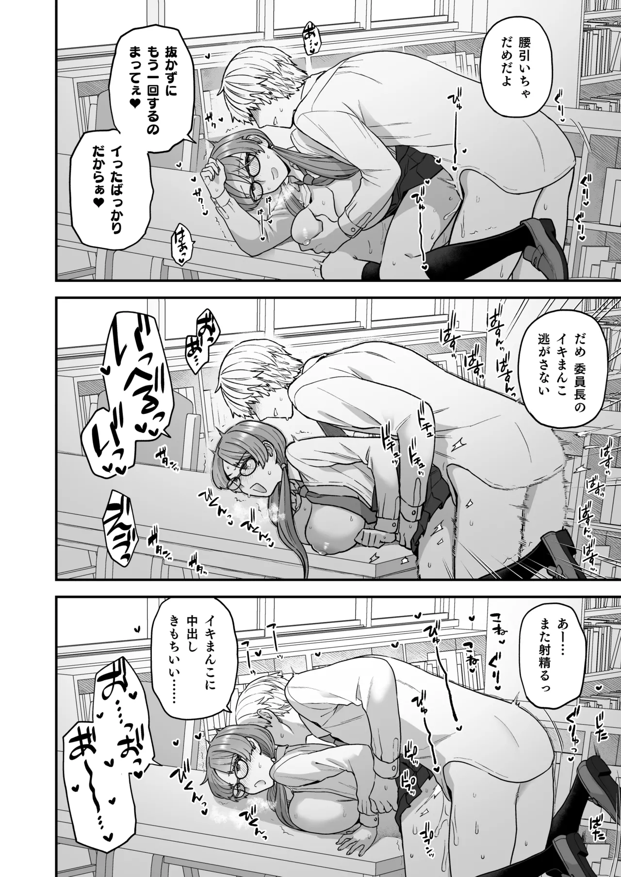 委員長と光田くん総集編1＋α - page62