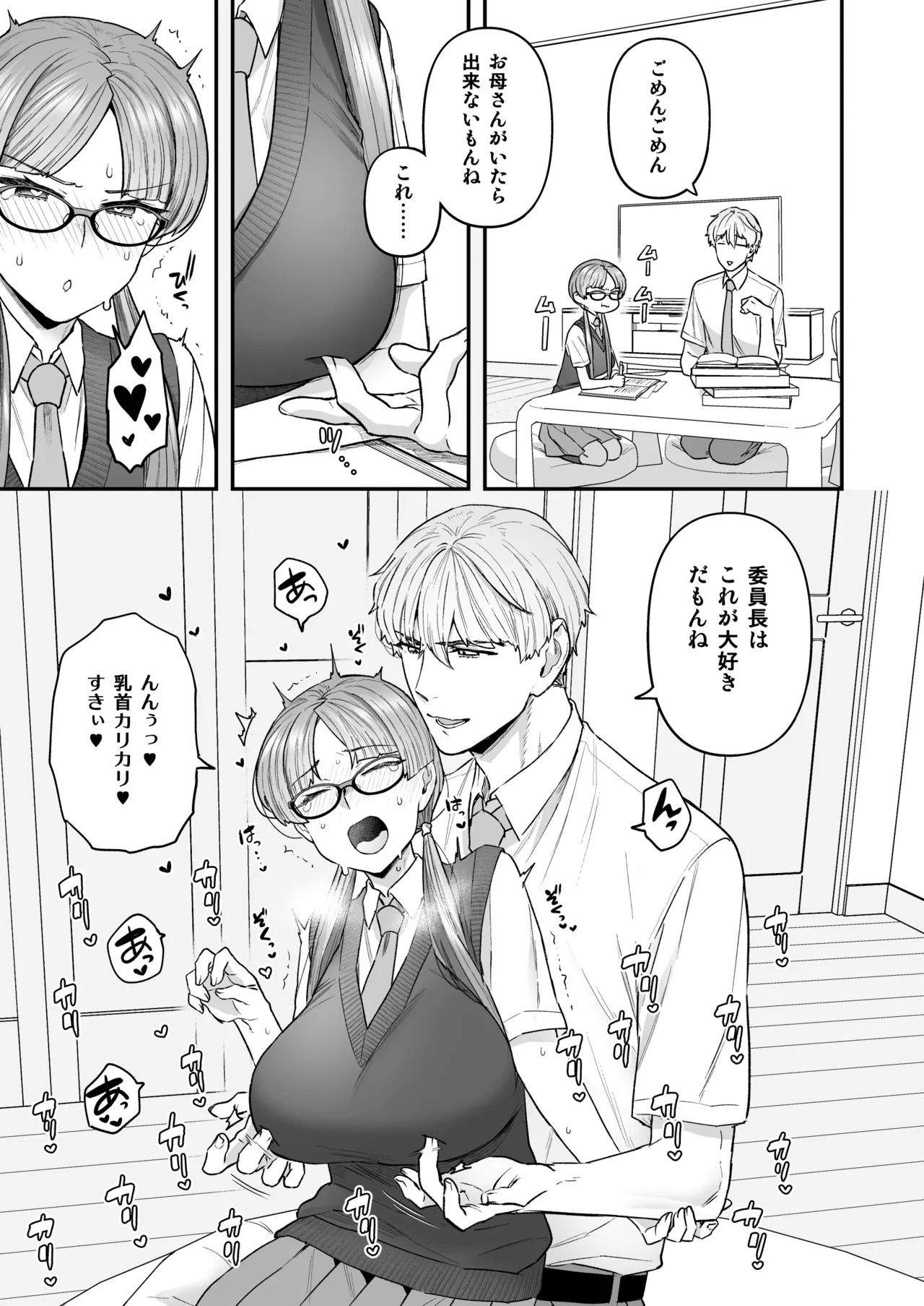 委員長と光田くん総集編1＋α - page7