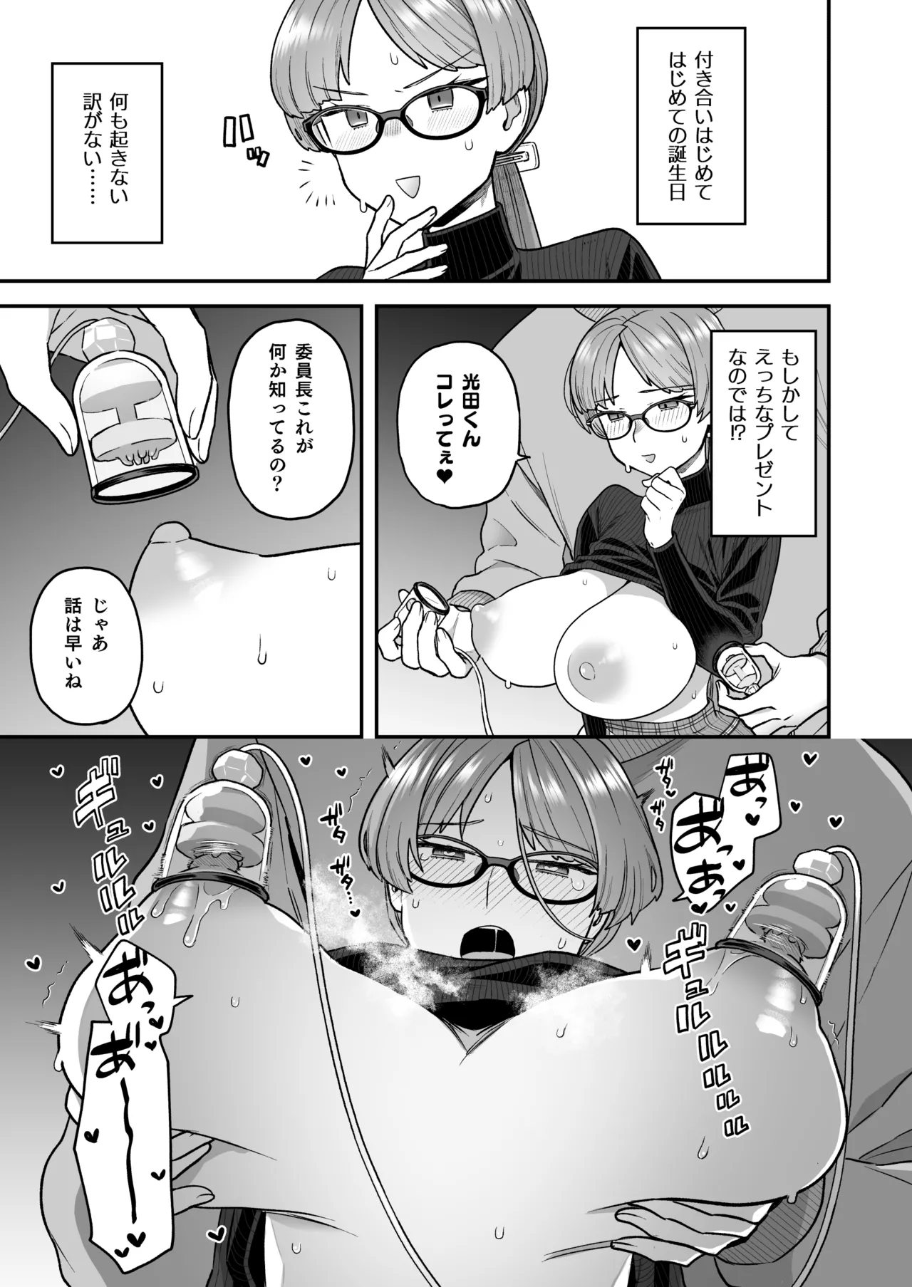 委員長と光田くん総集編1＋α - page71