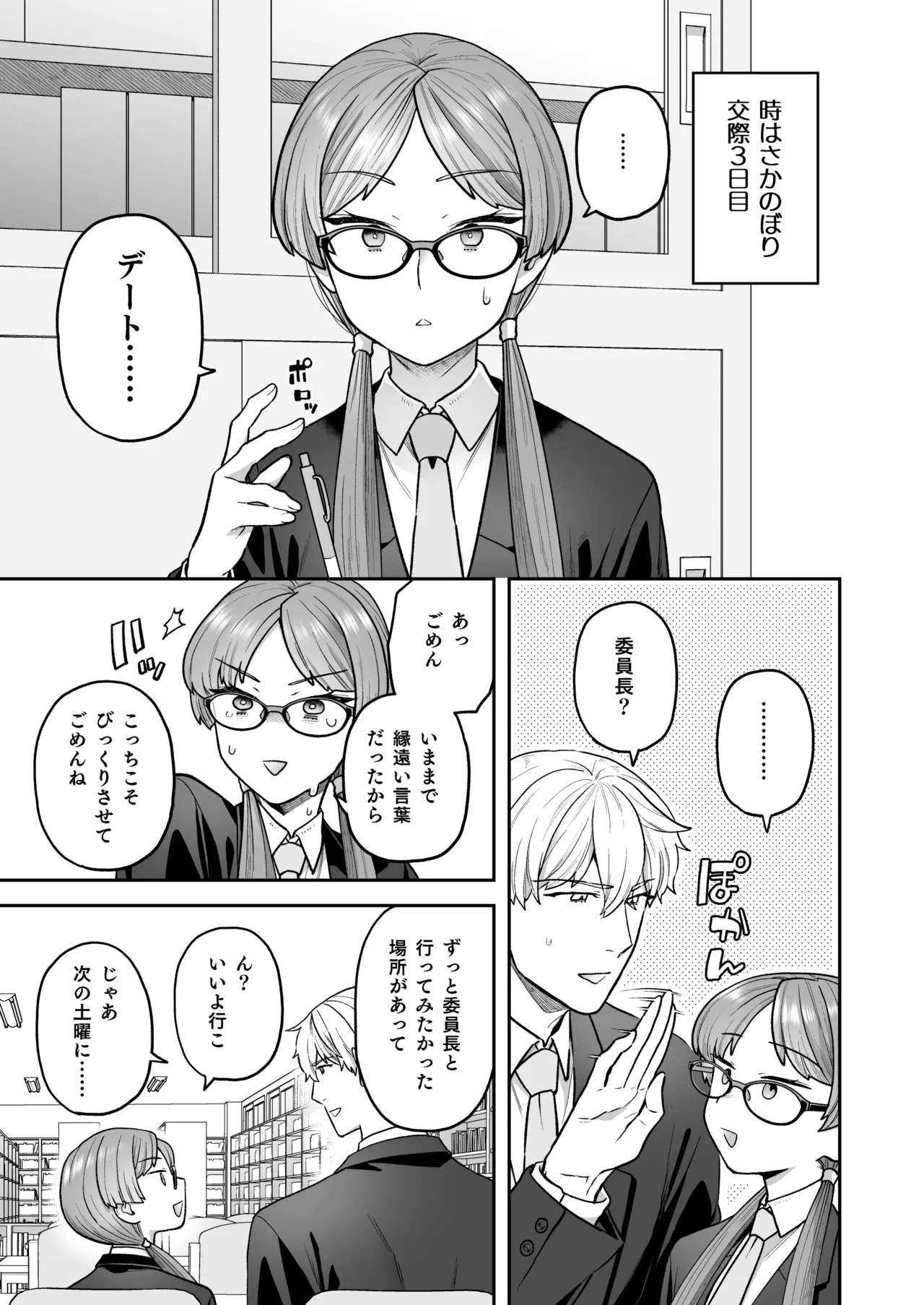 委員長と光田くん総集編1＋α - page77