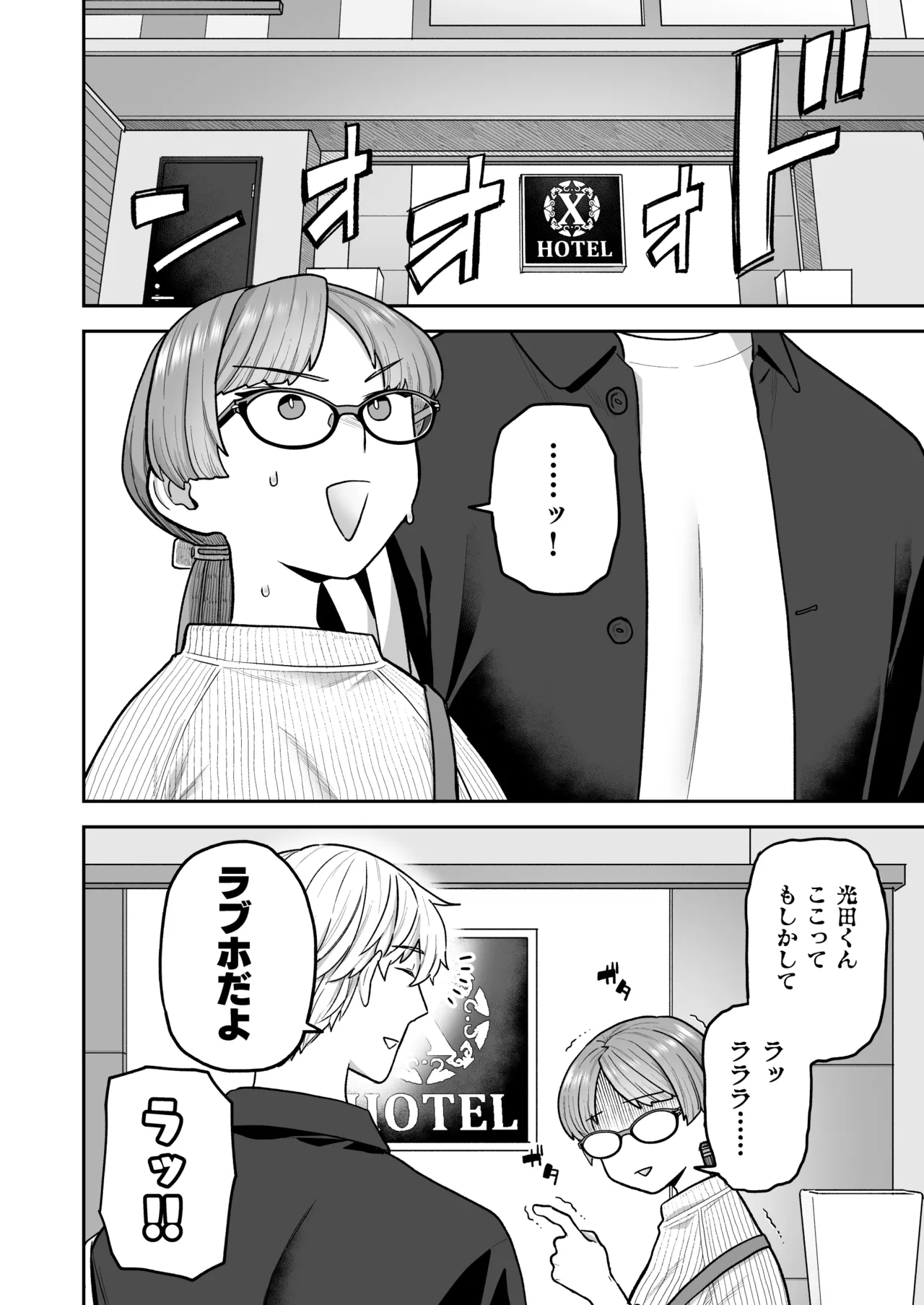 委員長と光田くん総集編1＋α - page78