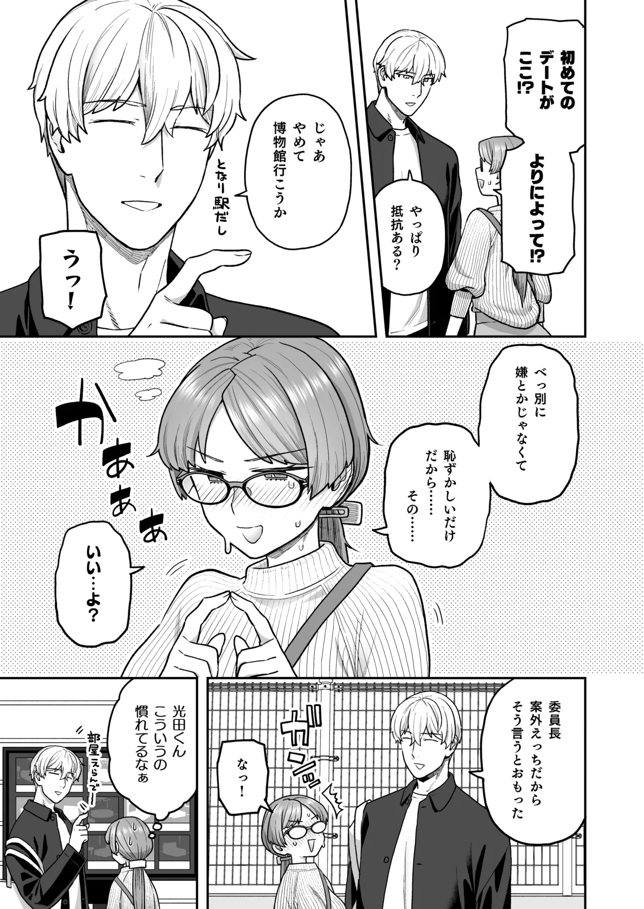 委員長と光田くん総集編1＋α - page79