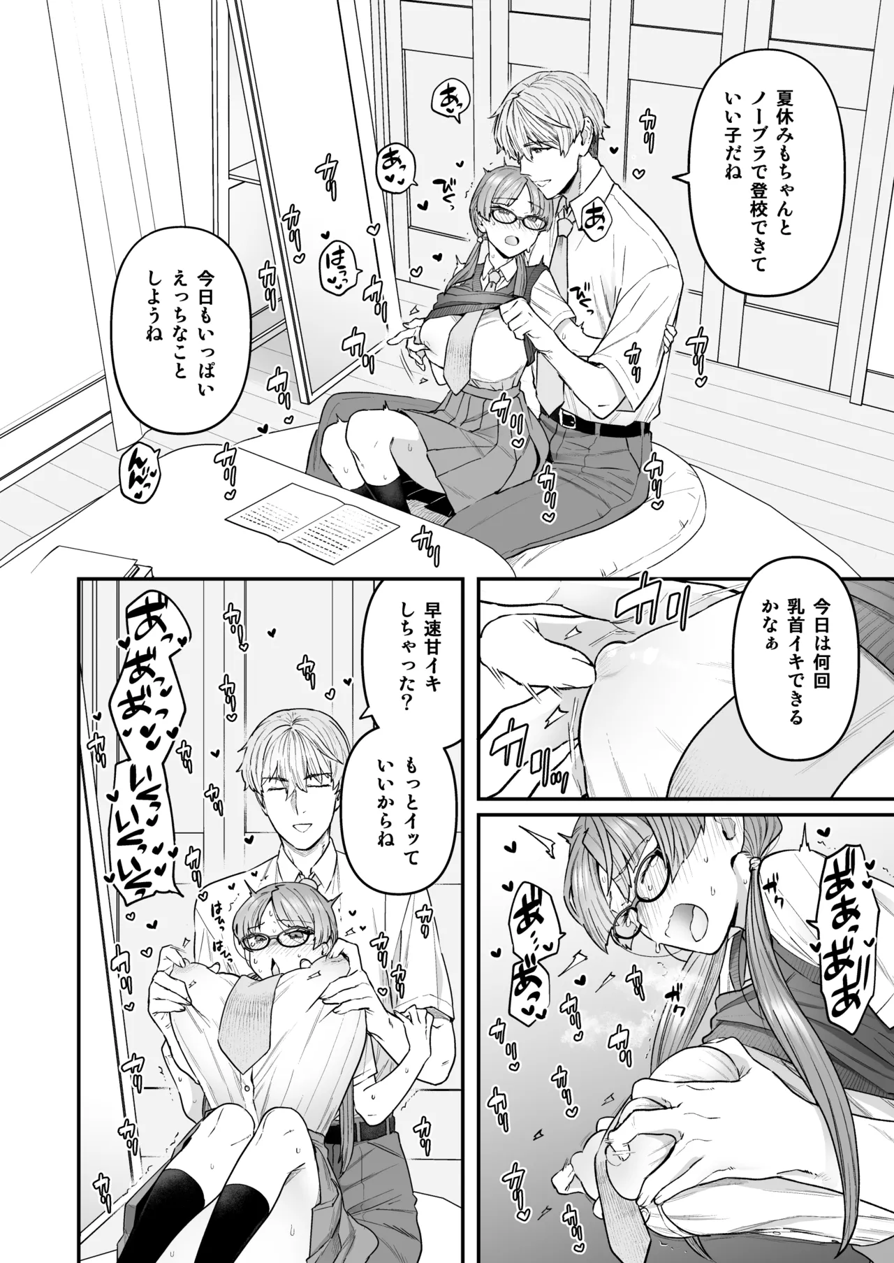 委員長と光田くん総集編1＋α - page8