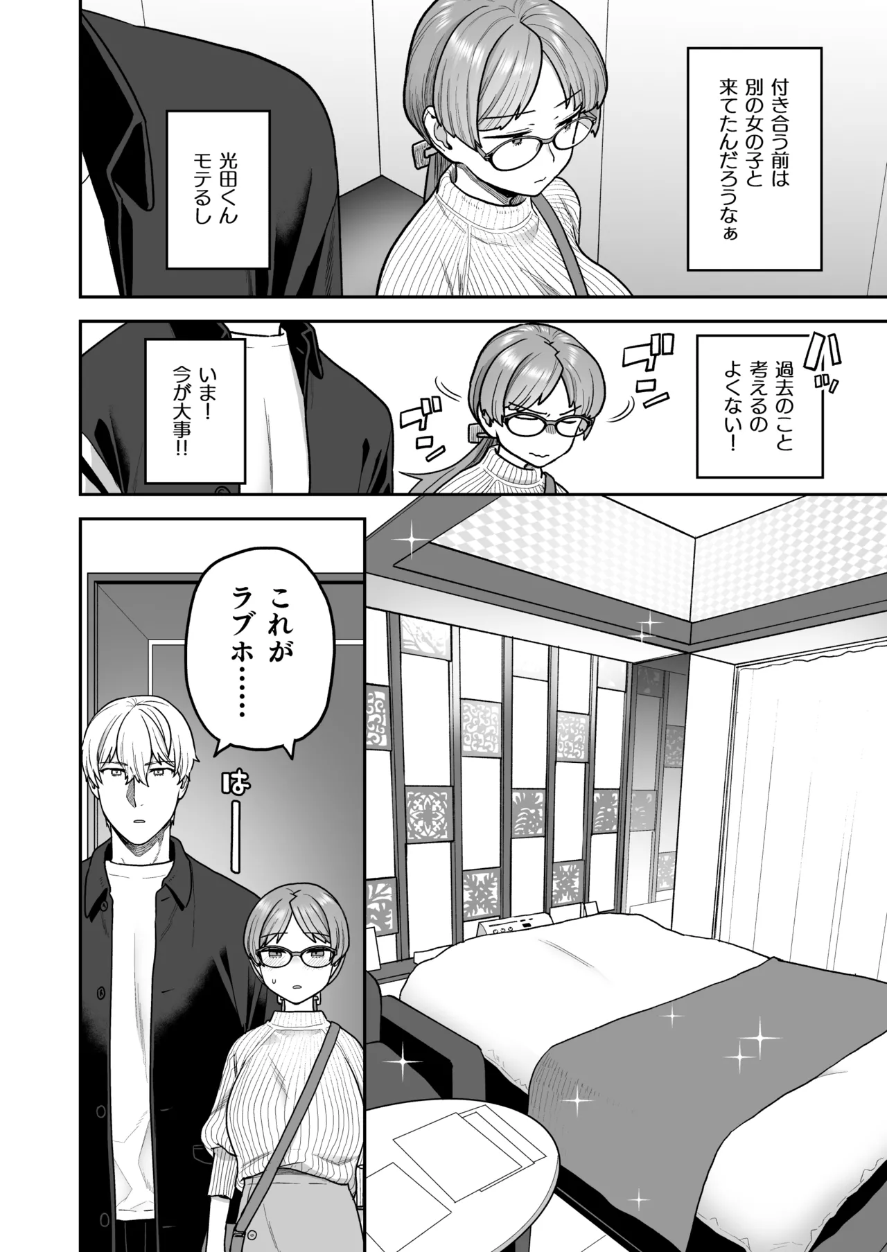 委員長と光田くん総集編1＋α - page80