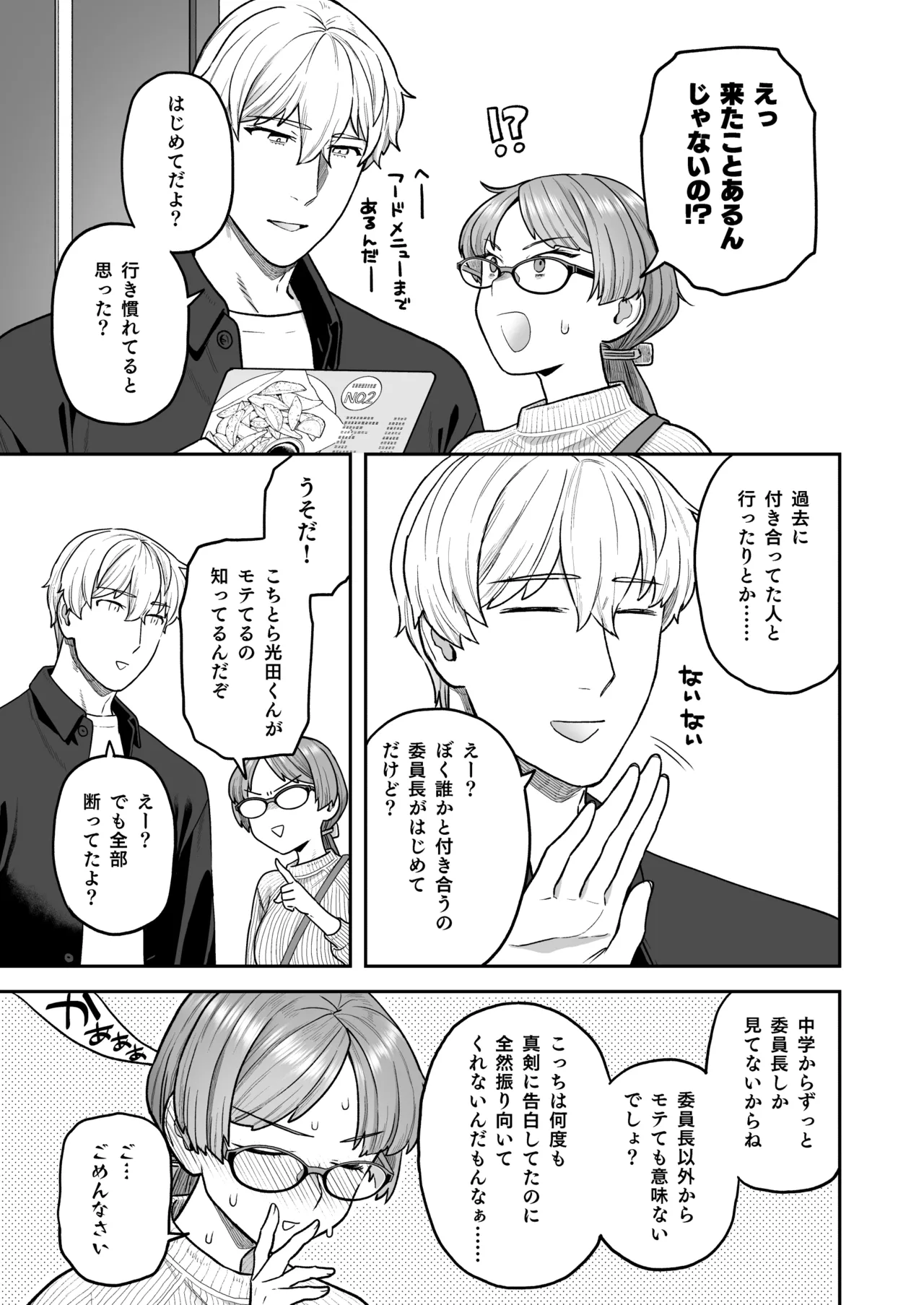 委員長と光田くん総集編1＋α - page81