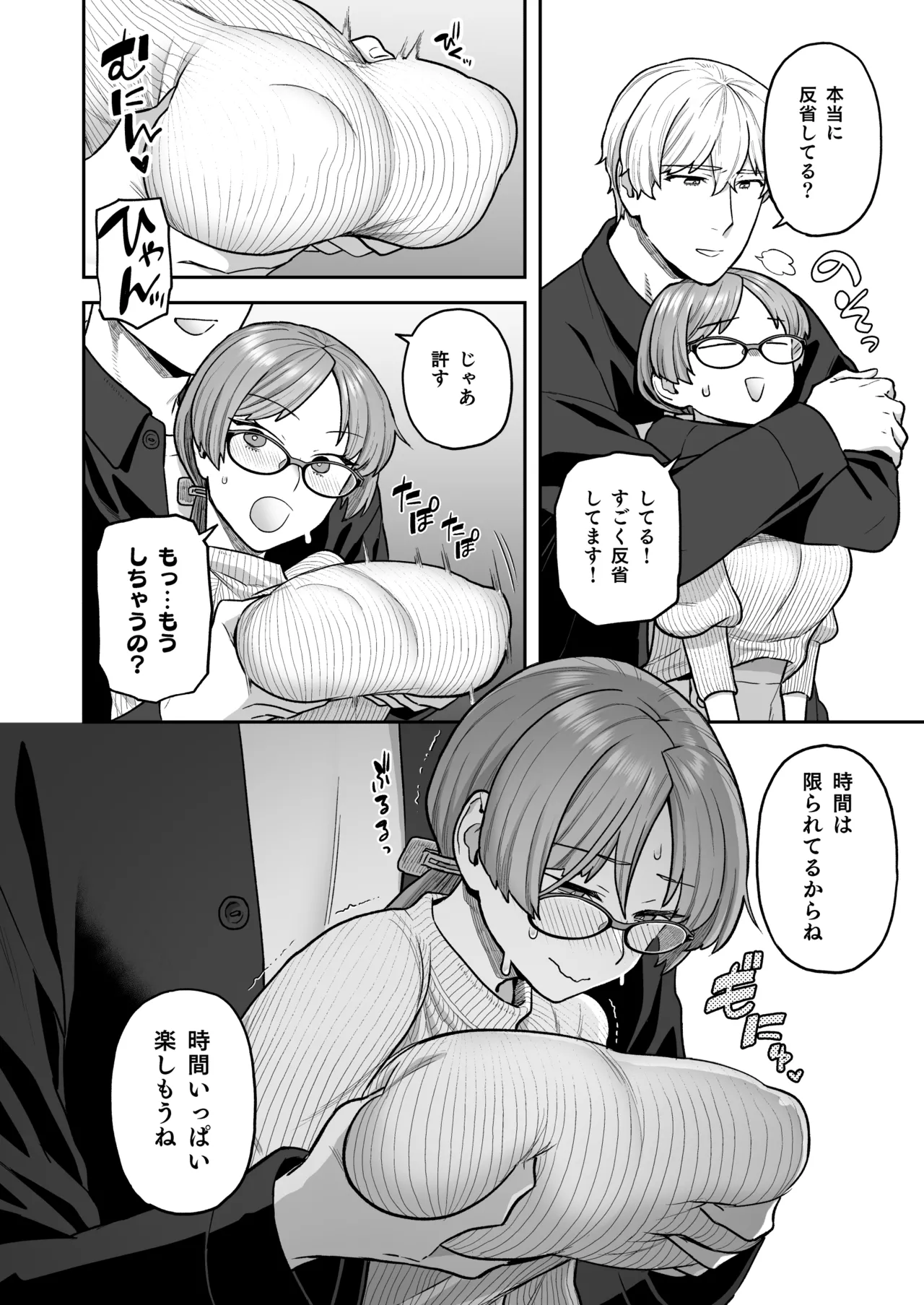 委員長と光田くん総集編1＋α - page82