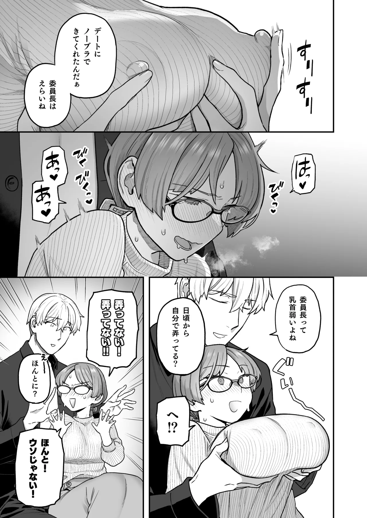 委員長と光田くん総集編1＋α - page83