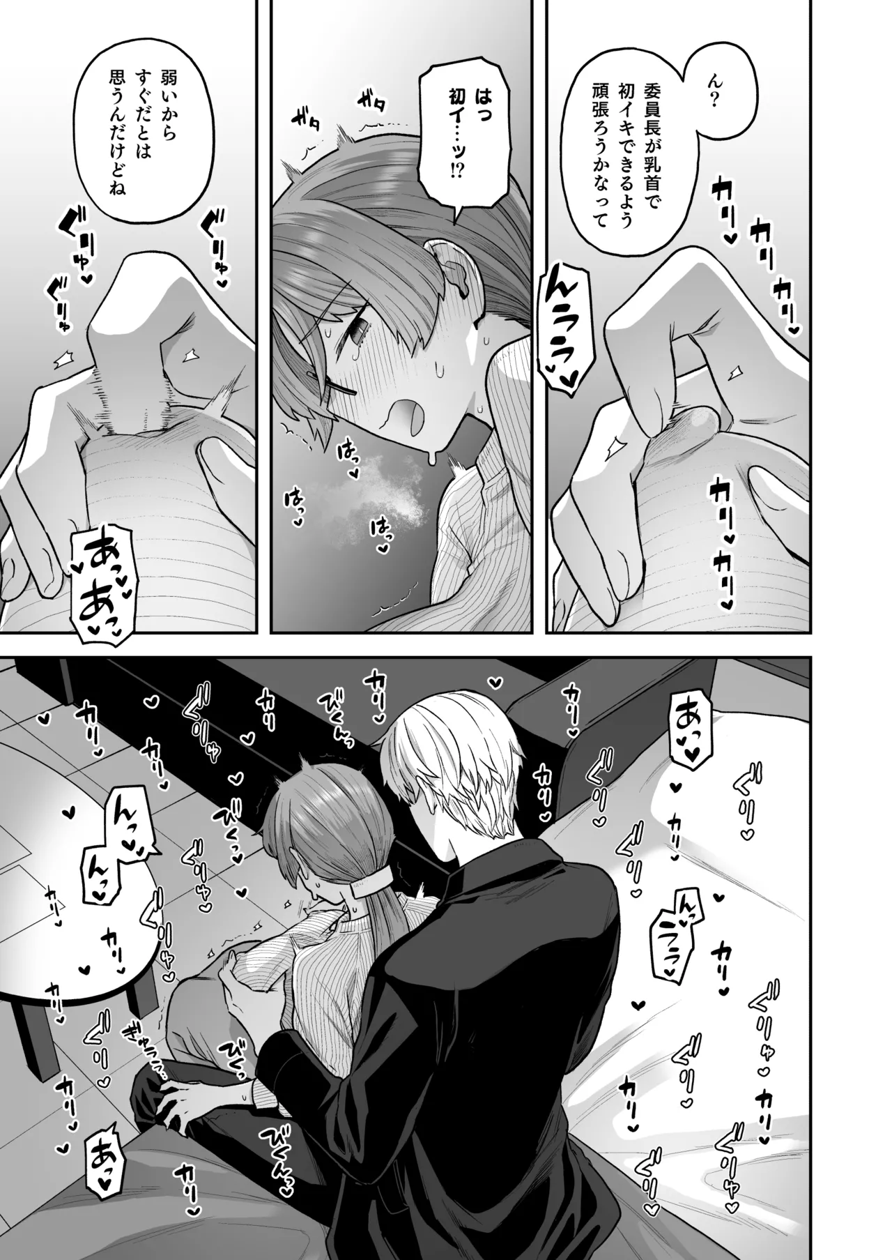 委員長と光田くん総集編1＋α - page85