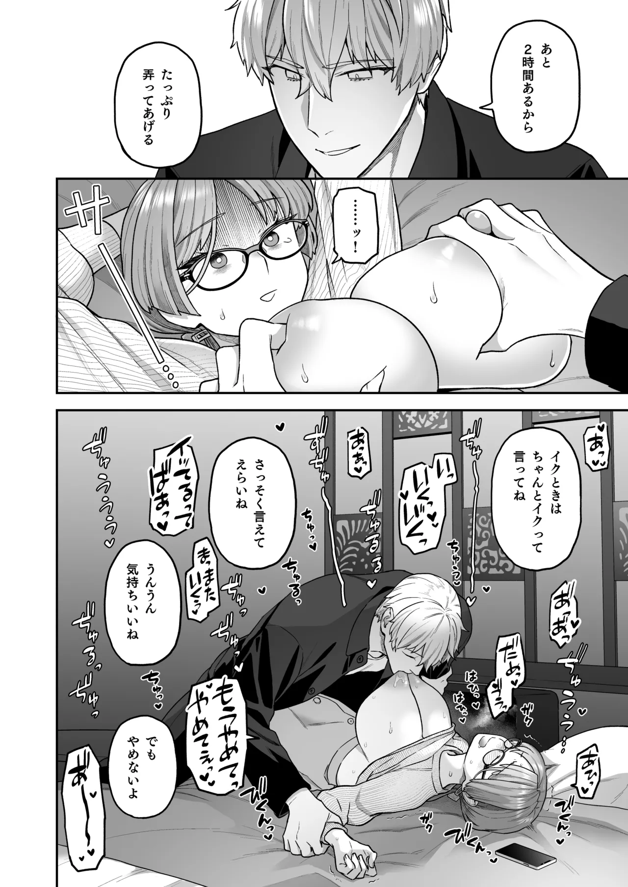 委員長と光田くん総集編1＋α - page88