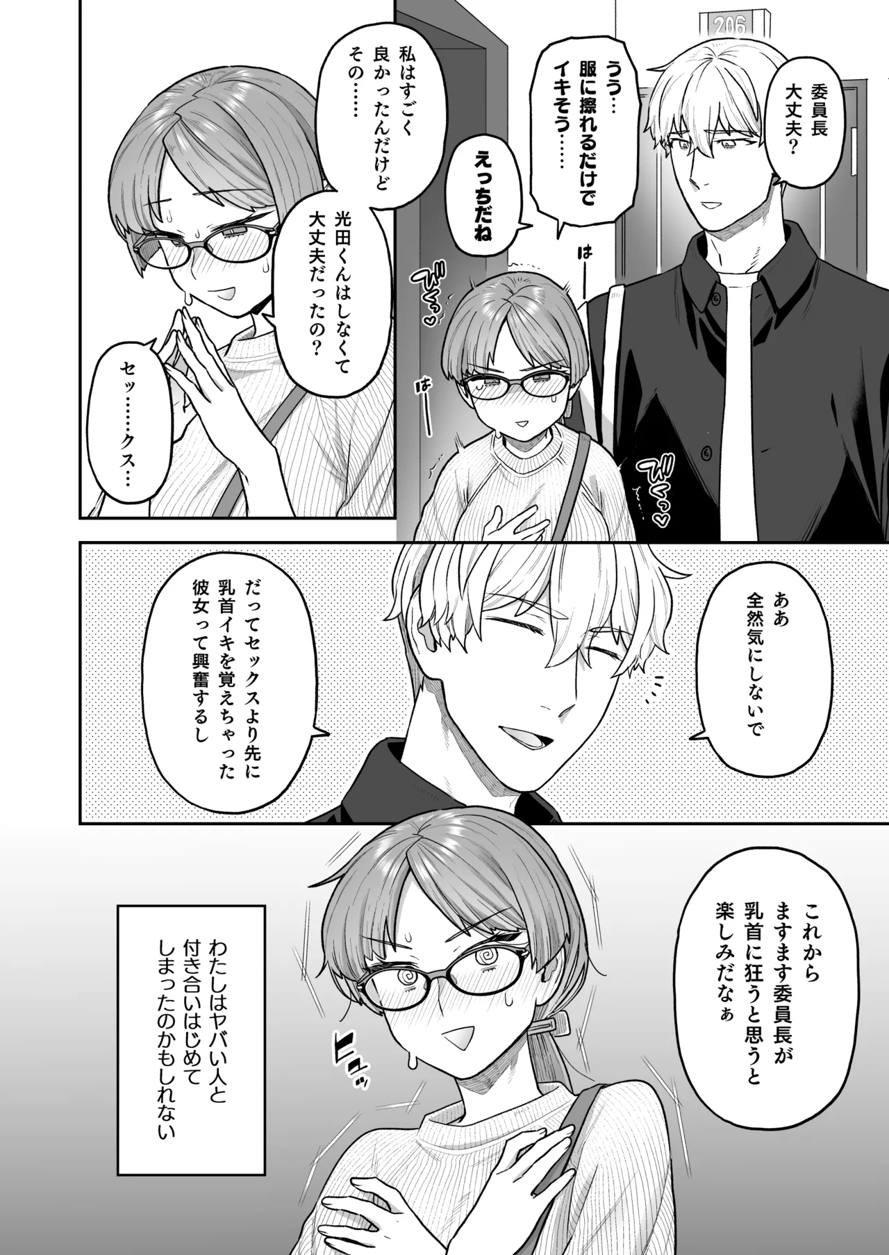 委員長と光田くん総集編1＋α - page90