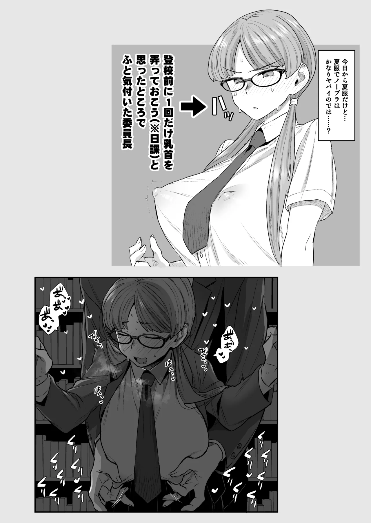 委員長と光田くん総集編1＋α - page92