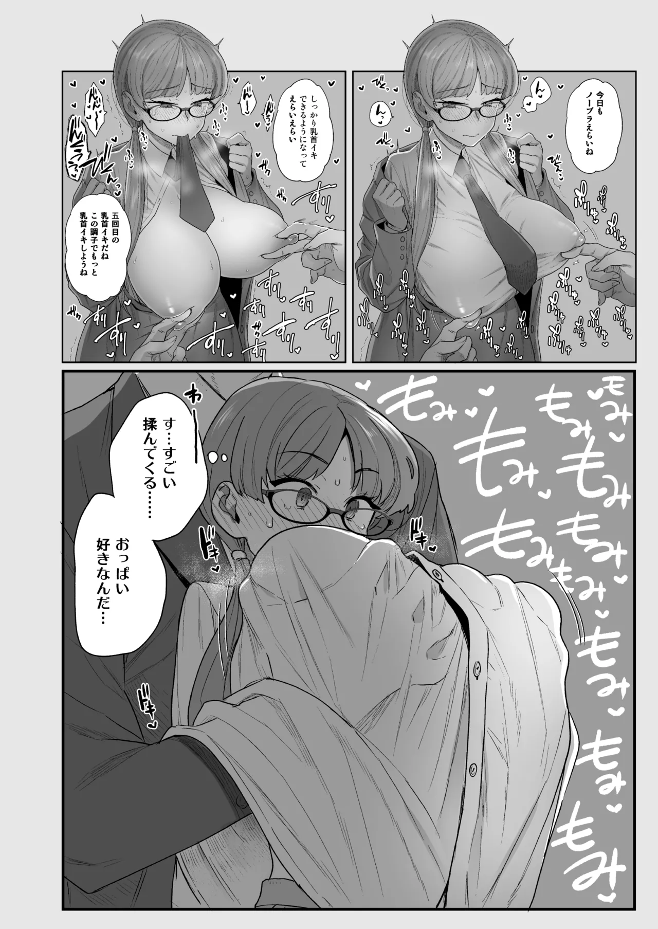 委員長と光田くん総集編1＋α - page94