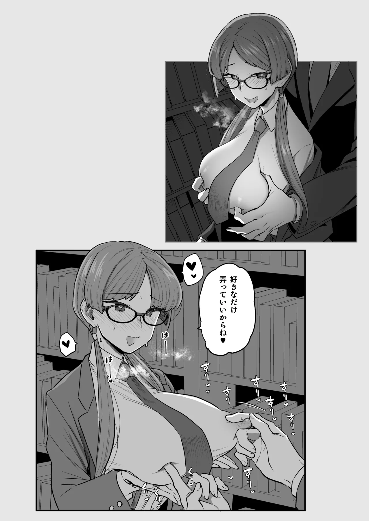 委員長と光田くん総集編1＋α - page96