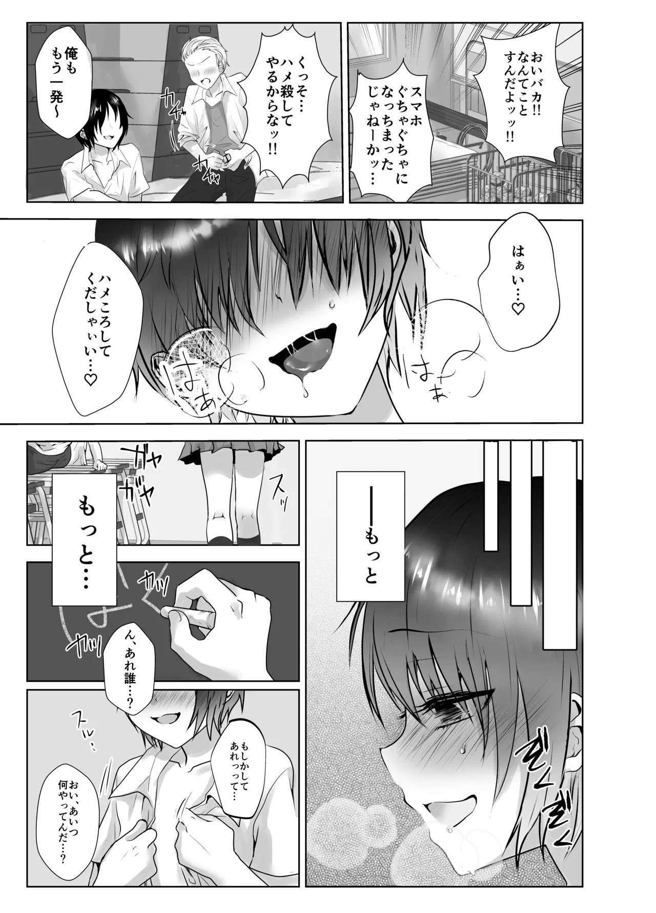 オナニーマシーン★みすずちゃん♂ - page14