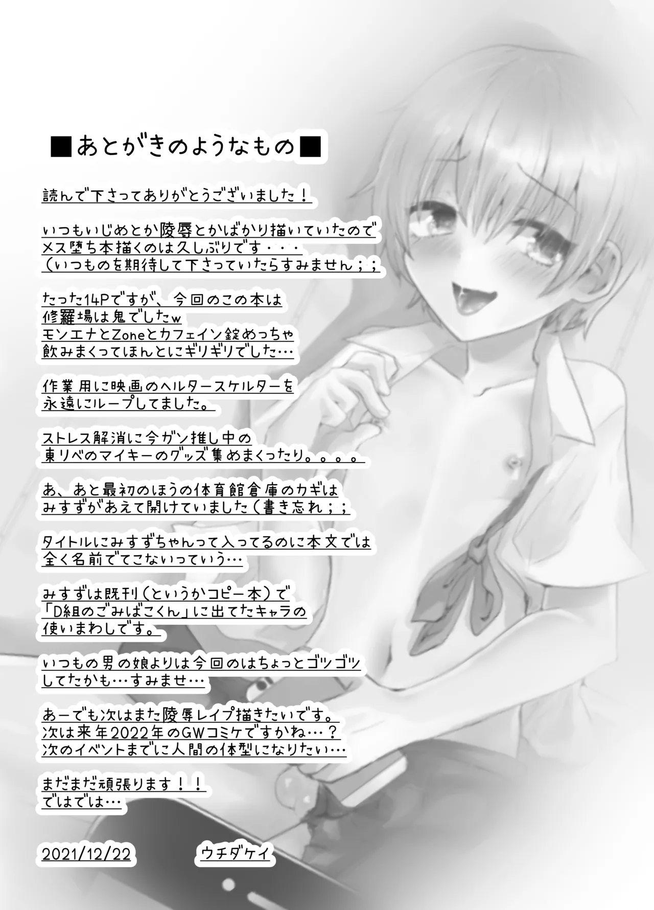 オナニーマシーン★みすずちゃん♂ - page16