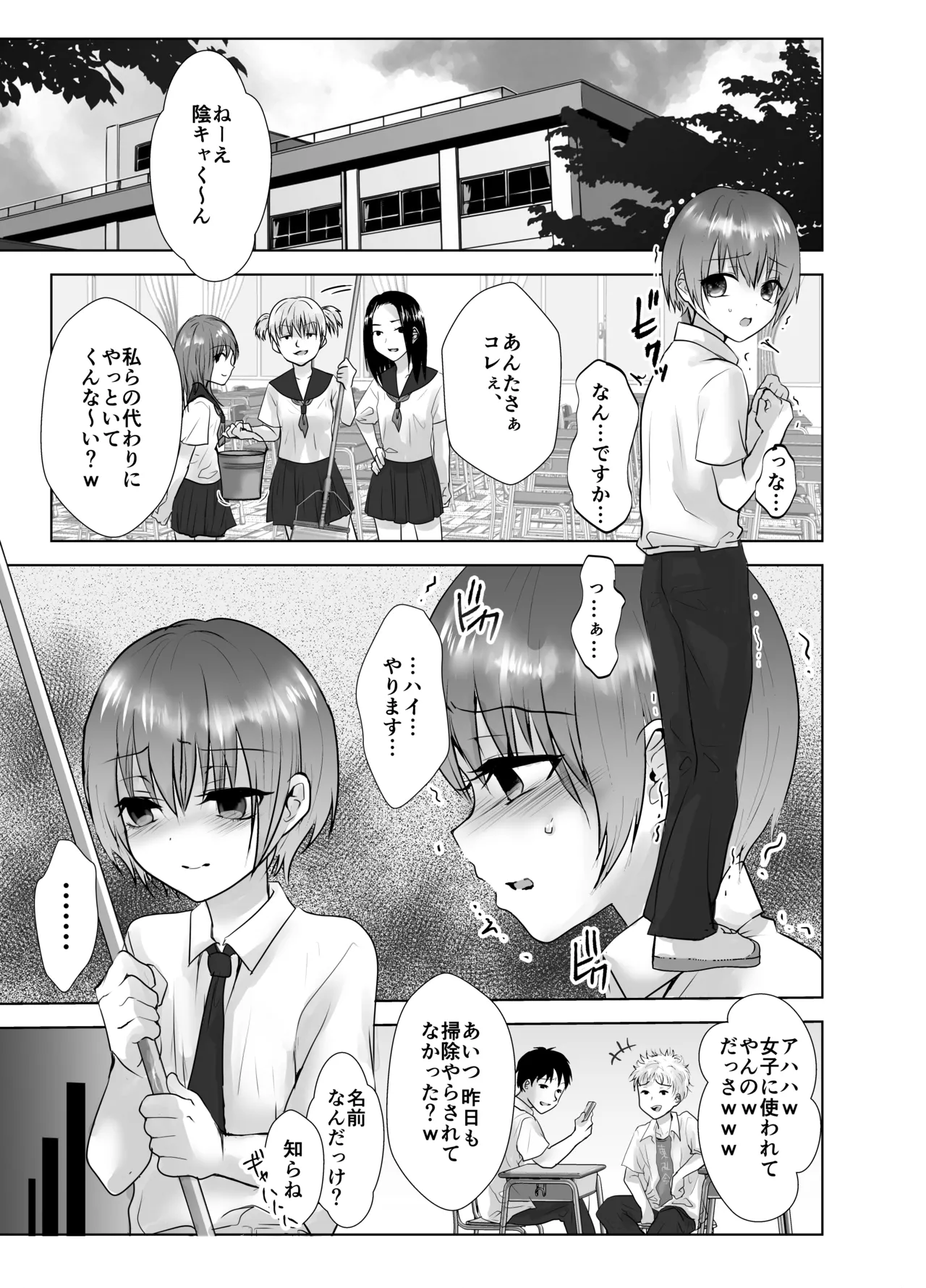 オナニーマシーン★みすずちゃん♂ - page2