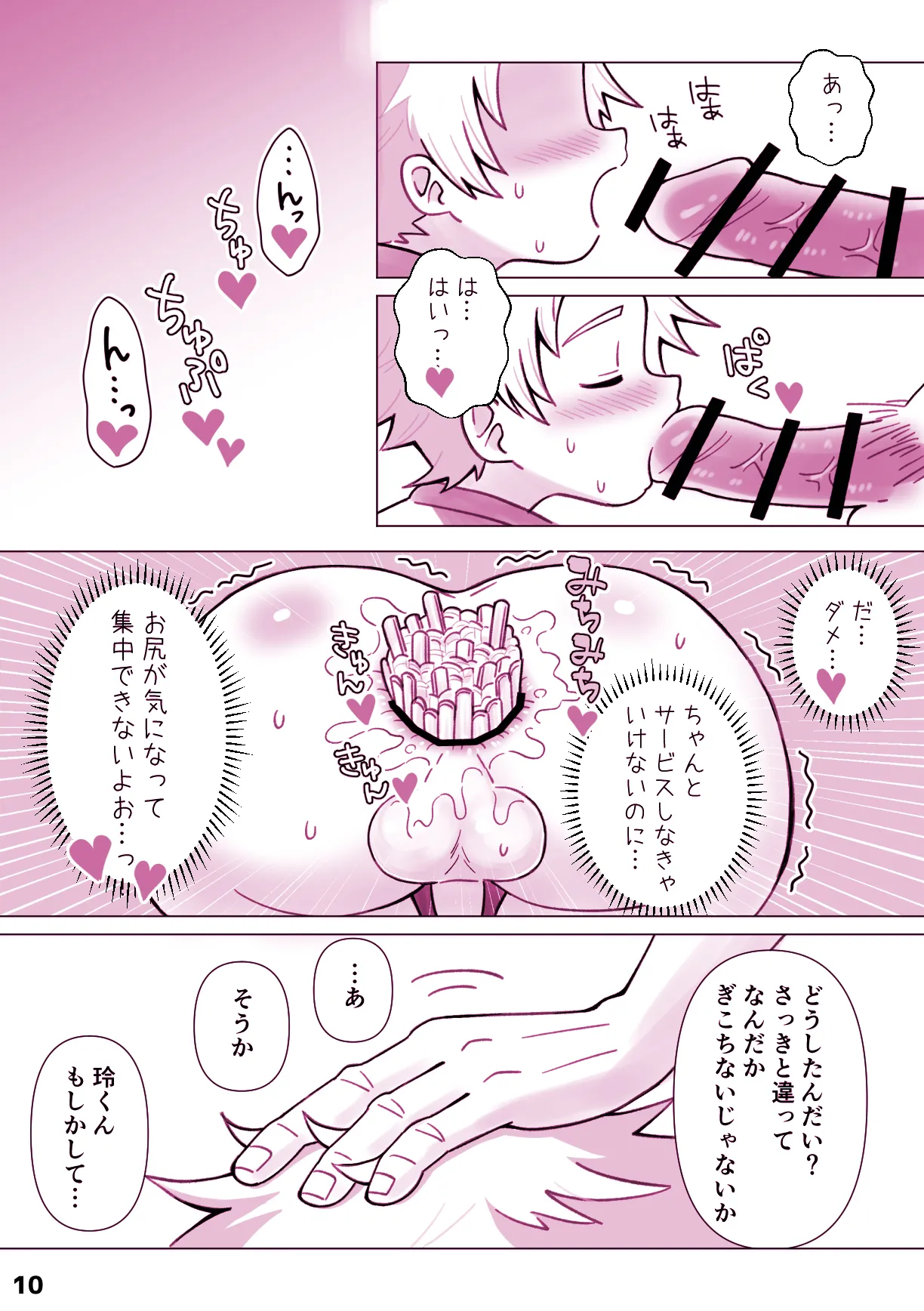 売り上げアップ大作戦！！ - page11