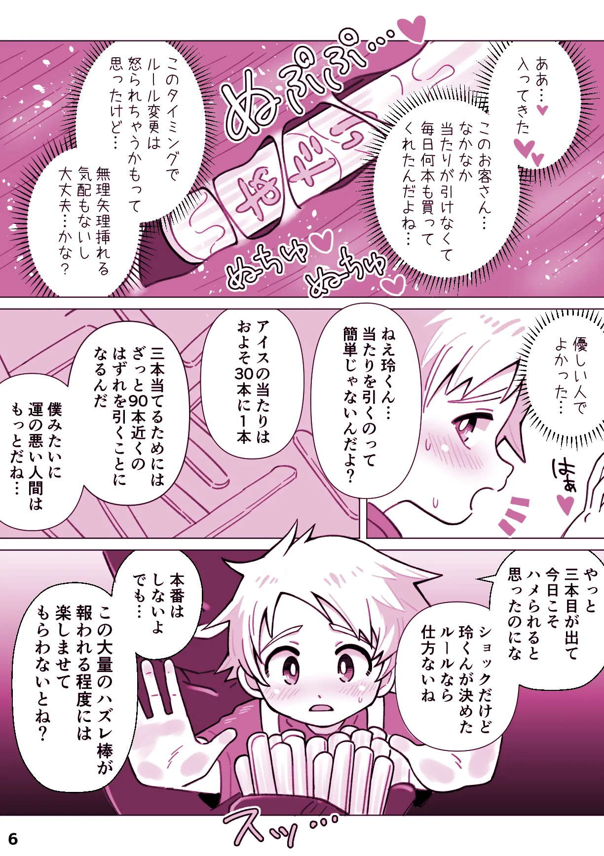 売り上げアップ大作戦！！ - page7