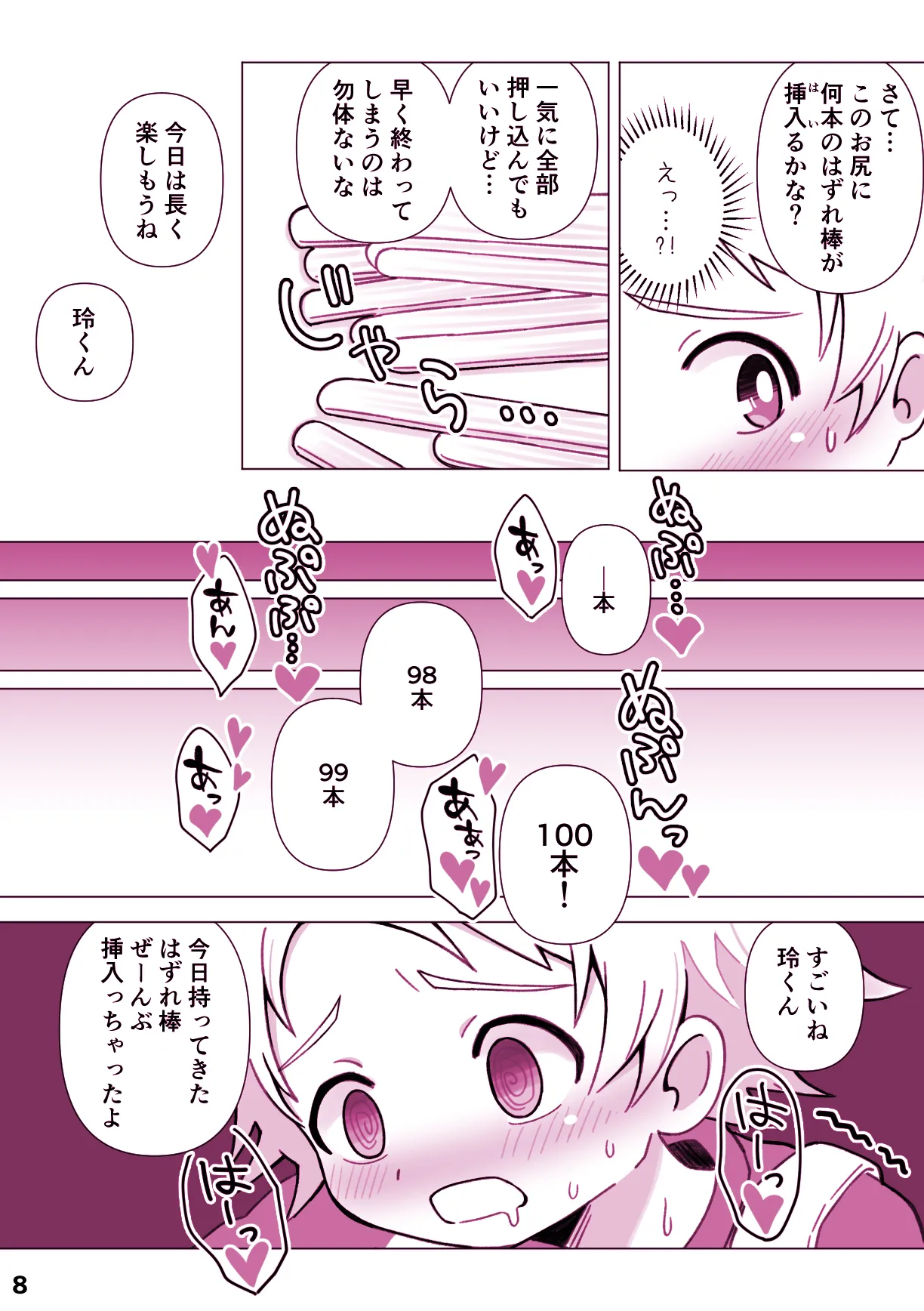 売り上げアップ大作戦！！ - page9