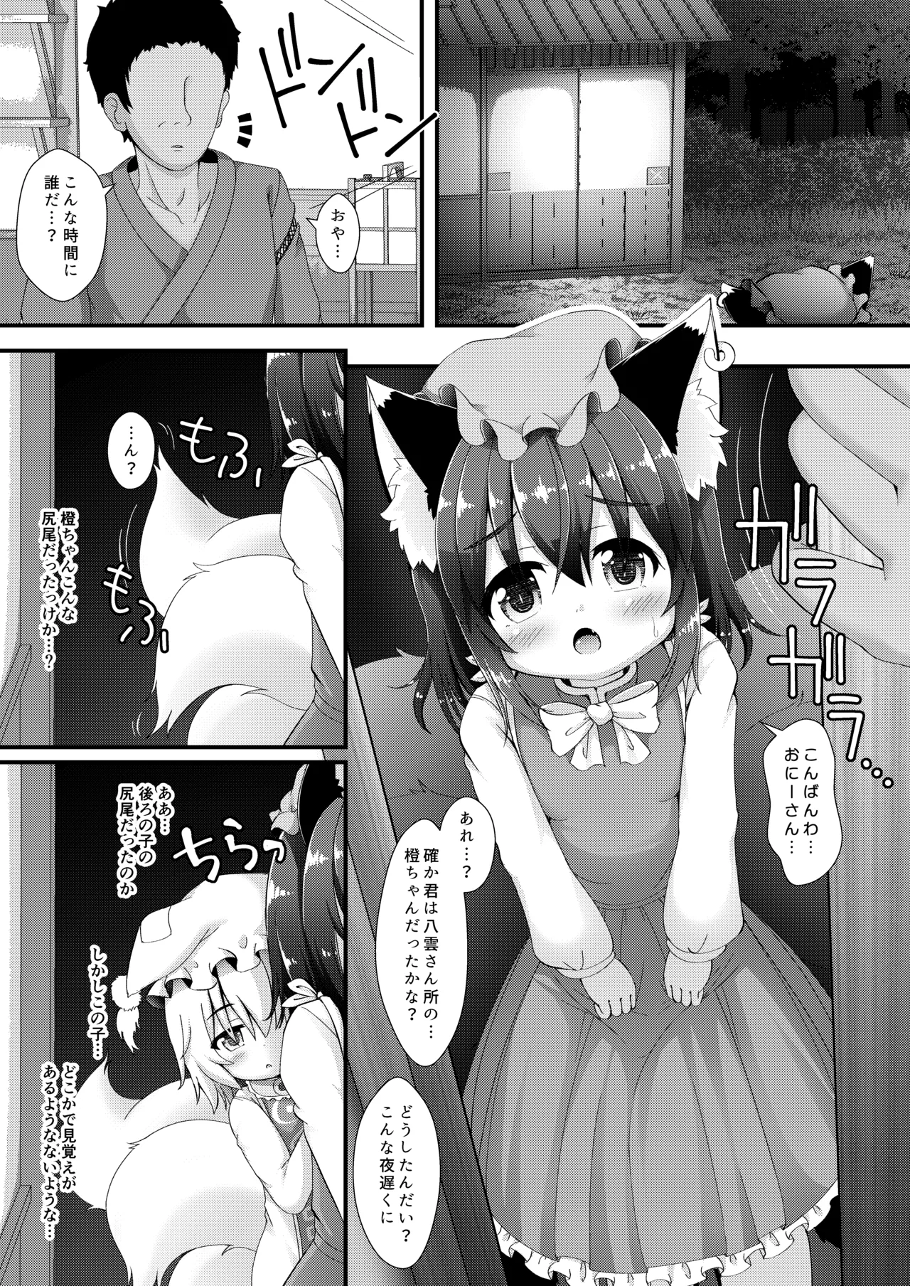 ちぇんらんぷにもふっくす - page3