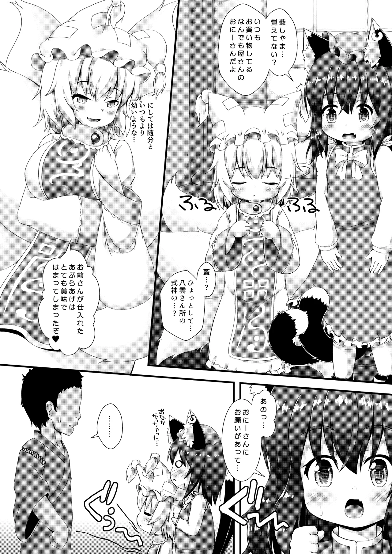 ちぇんらんぷにもふっくす - page4