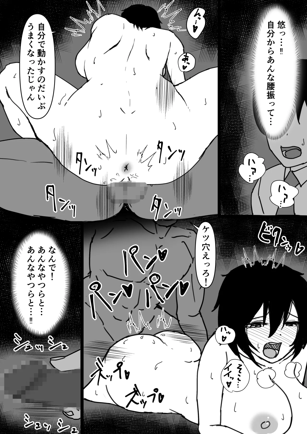 TS幼馴染～知らない間に他の男にメス堕ちさせられていた～ - page18