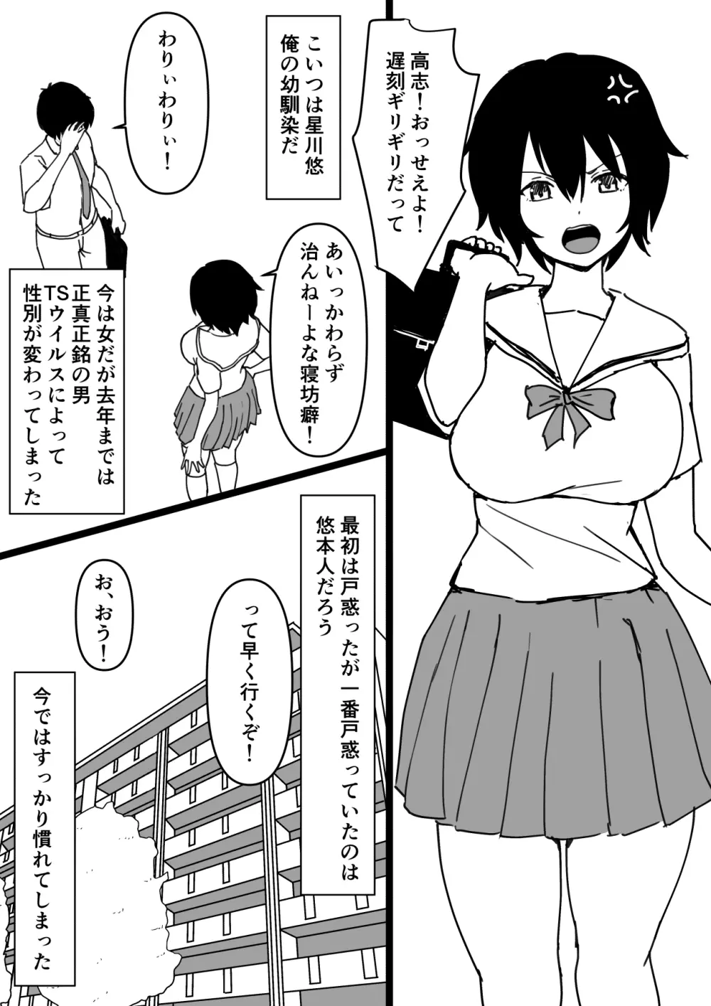 TS幼馴染～知らない間に他の男にメス堕ちさせられていた～ - page2