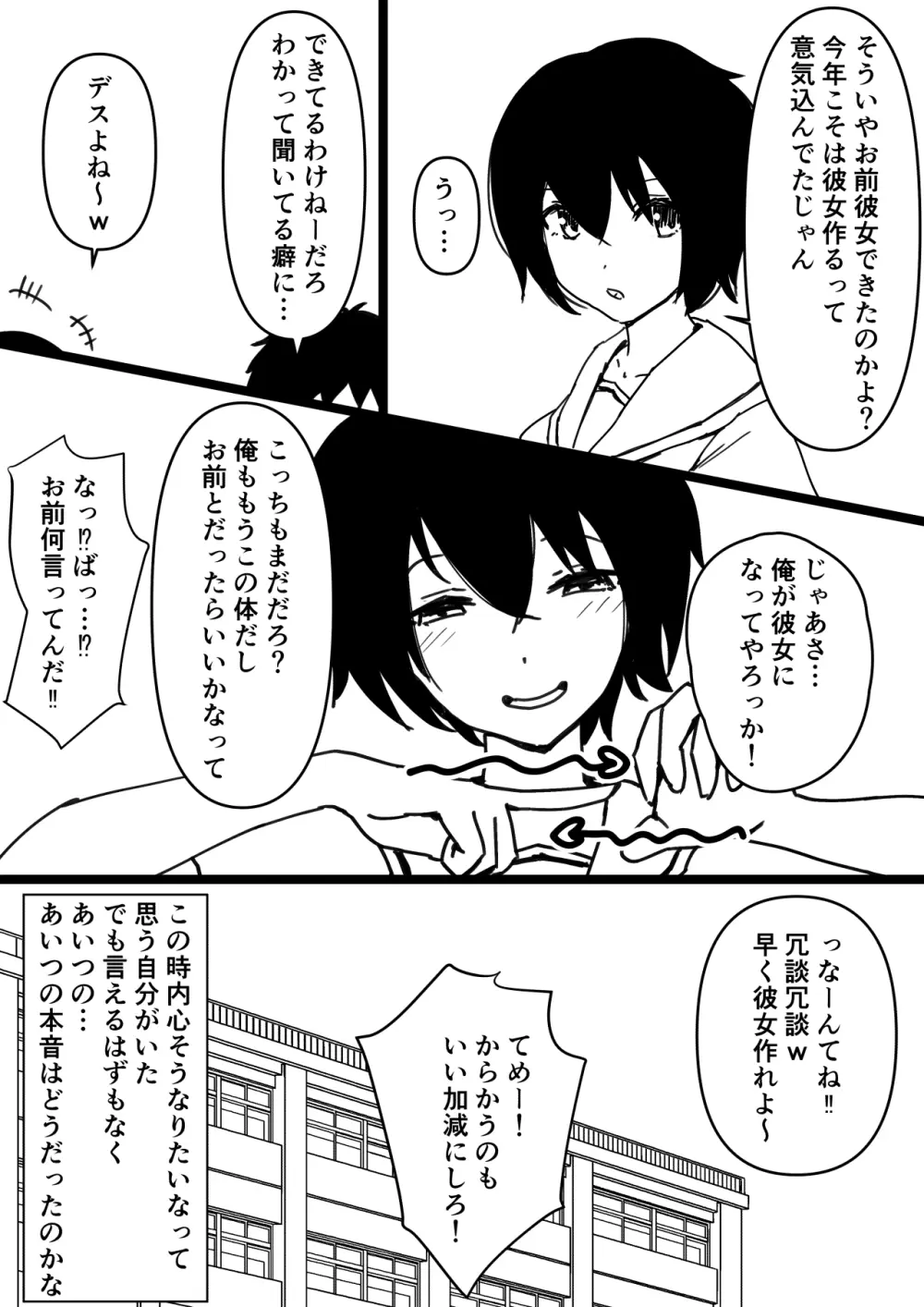 TS幼馴染～知らない間に他の男にメス堕ちさせられていた～ - page3