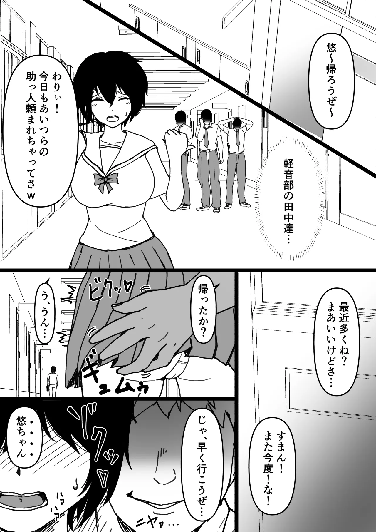 TS幼馴染～知らない間に他の男にメス堕ちさせられていた～ - page4