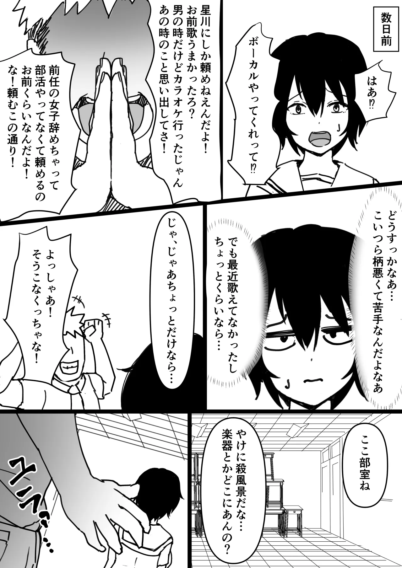 TS幼馴染～知らない間に他の男にメス堕ちさせられていた～ - page5