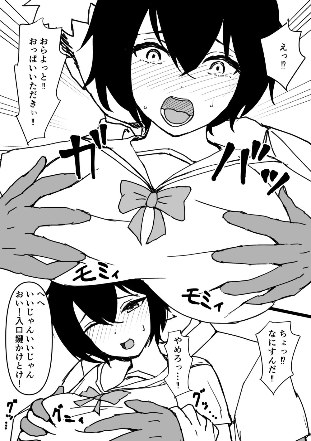 TS幼馴染～知らない間に他の男にメス堕ちさせられていた～ - page6