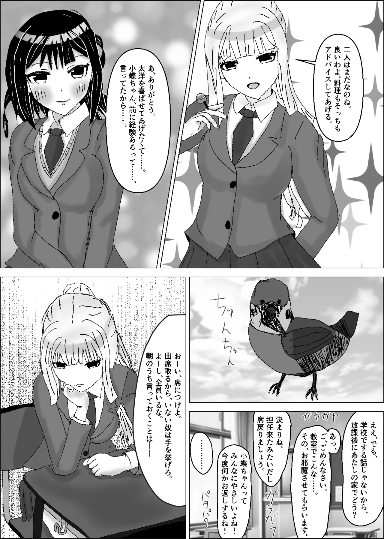 彼女は知らないところで、デカチンの虜となっている。 - page10