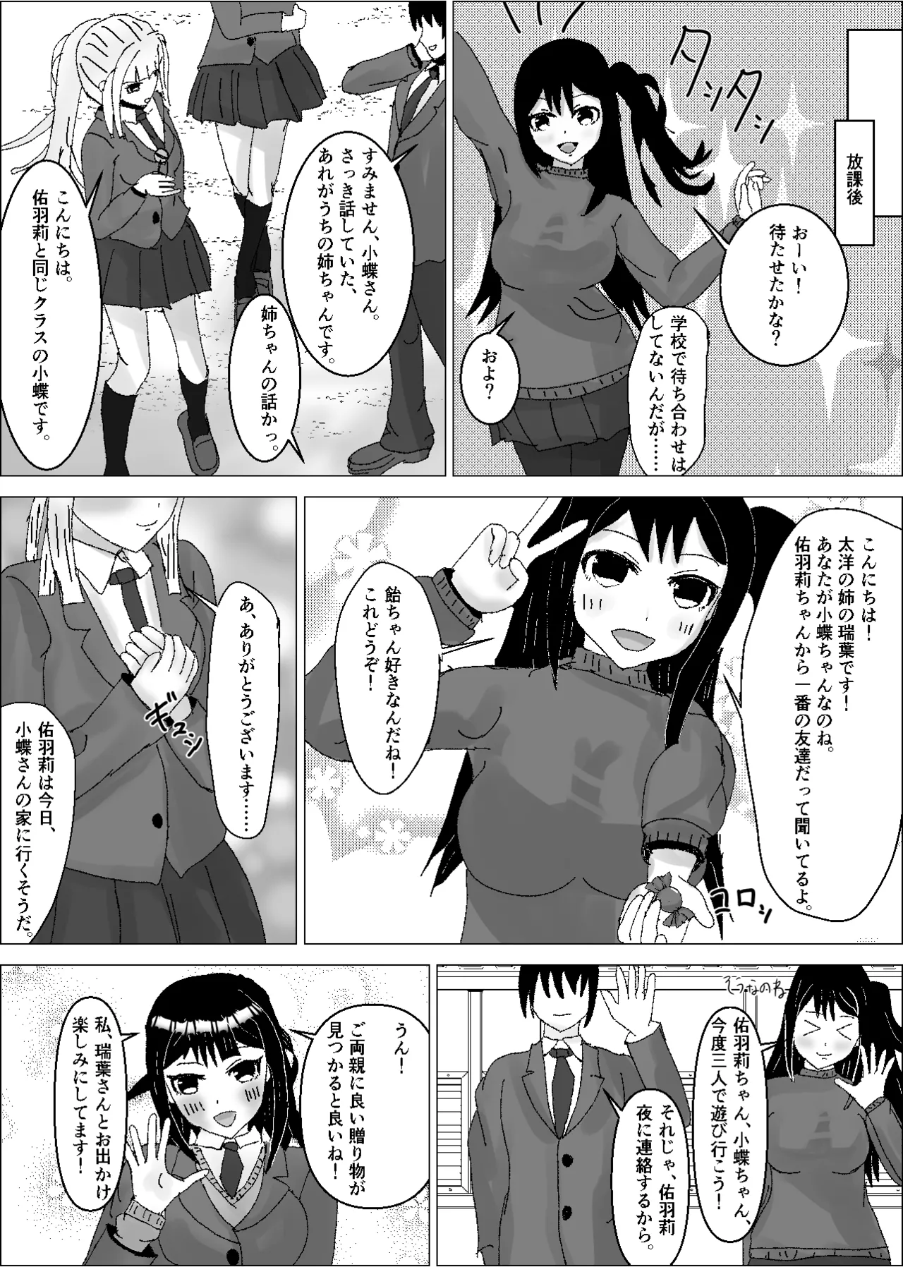 彼女は知らないところで、デカチンの虜となっている。 - page11