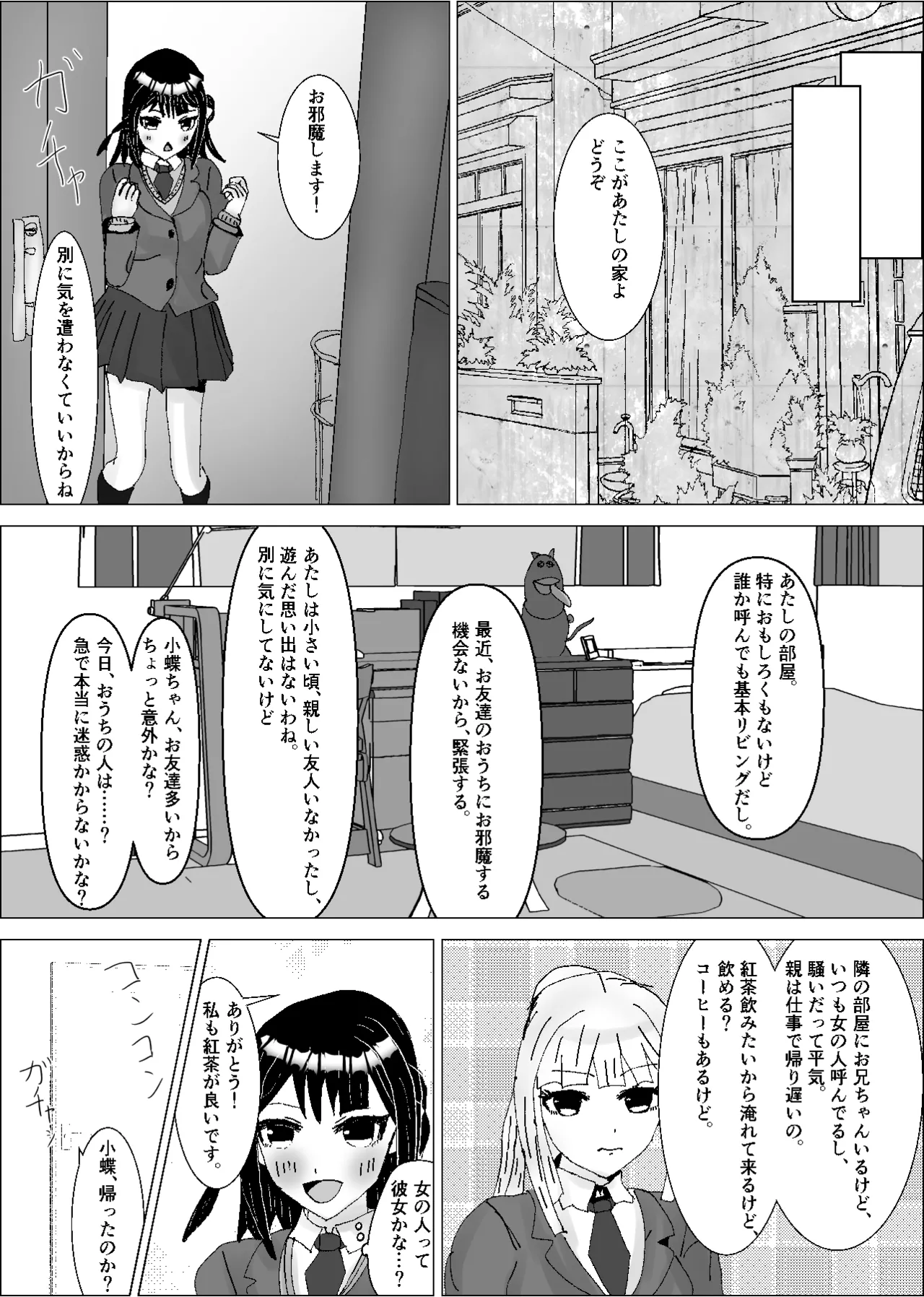 彼女は知らないところで、デカチンの虜となっている。 - page12