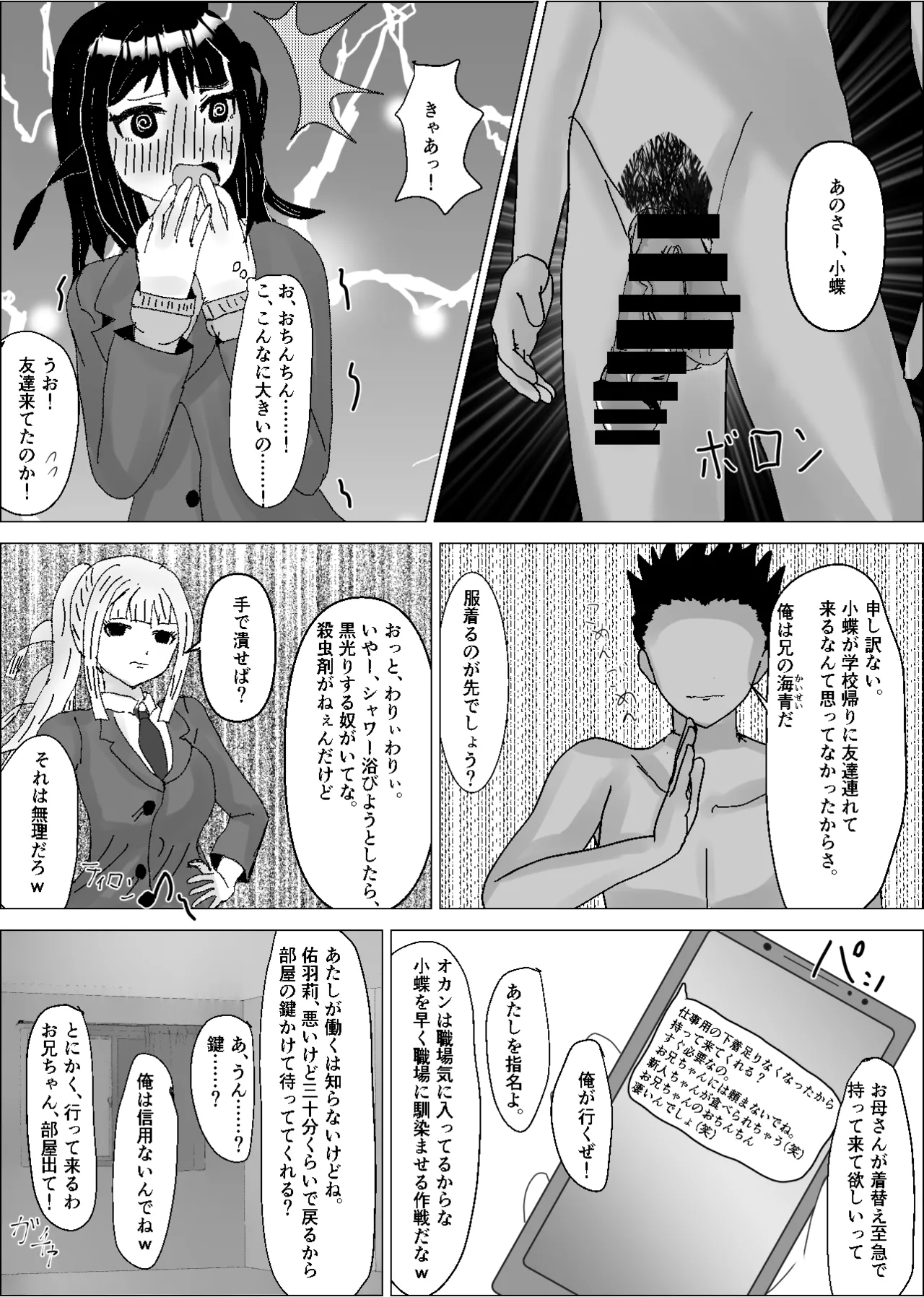 彼女は知らないところで、デカチンの虜となっている。 - page13