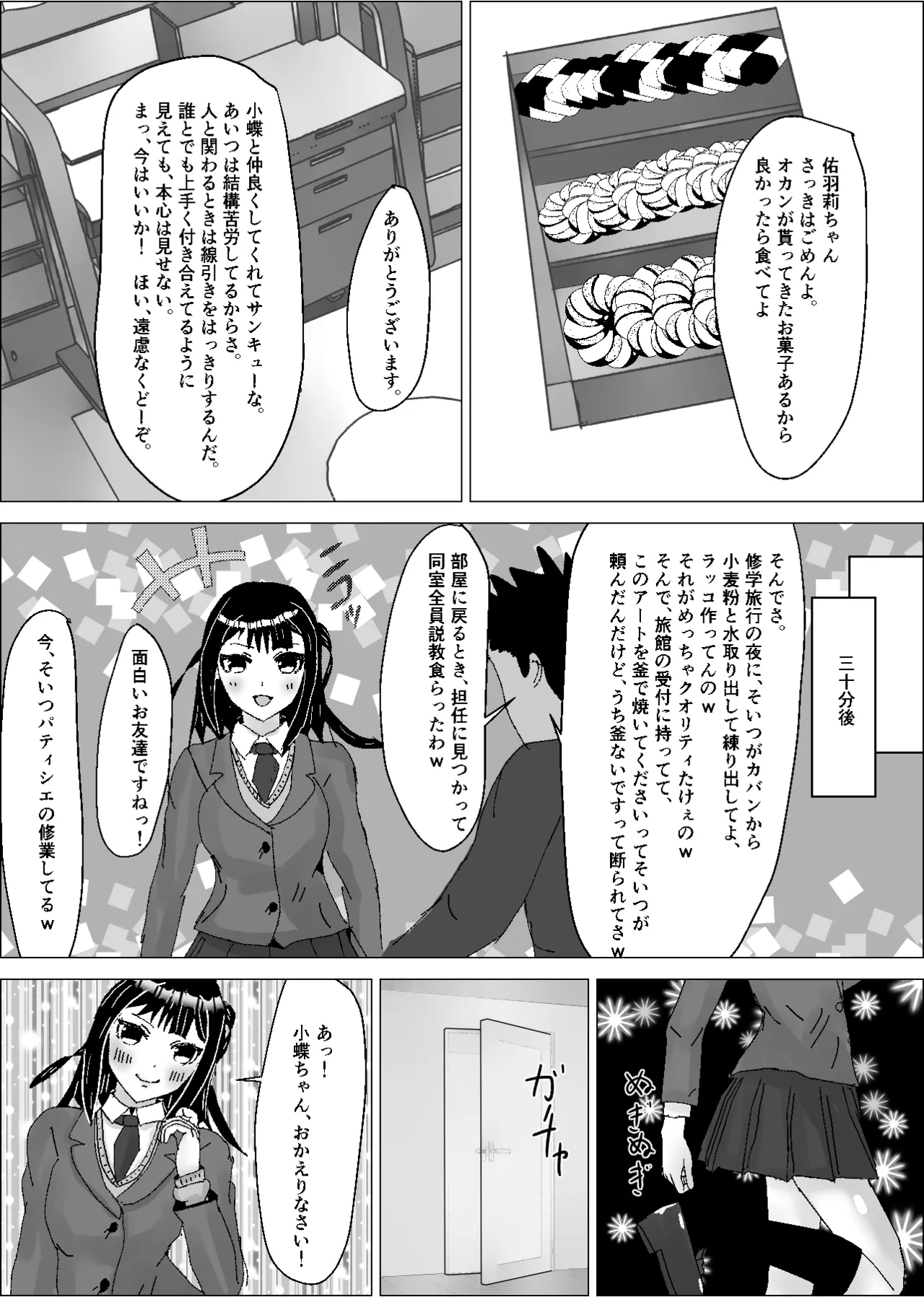 彼女は知らないところで、デカチンの虜となっている。 - page14