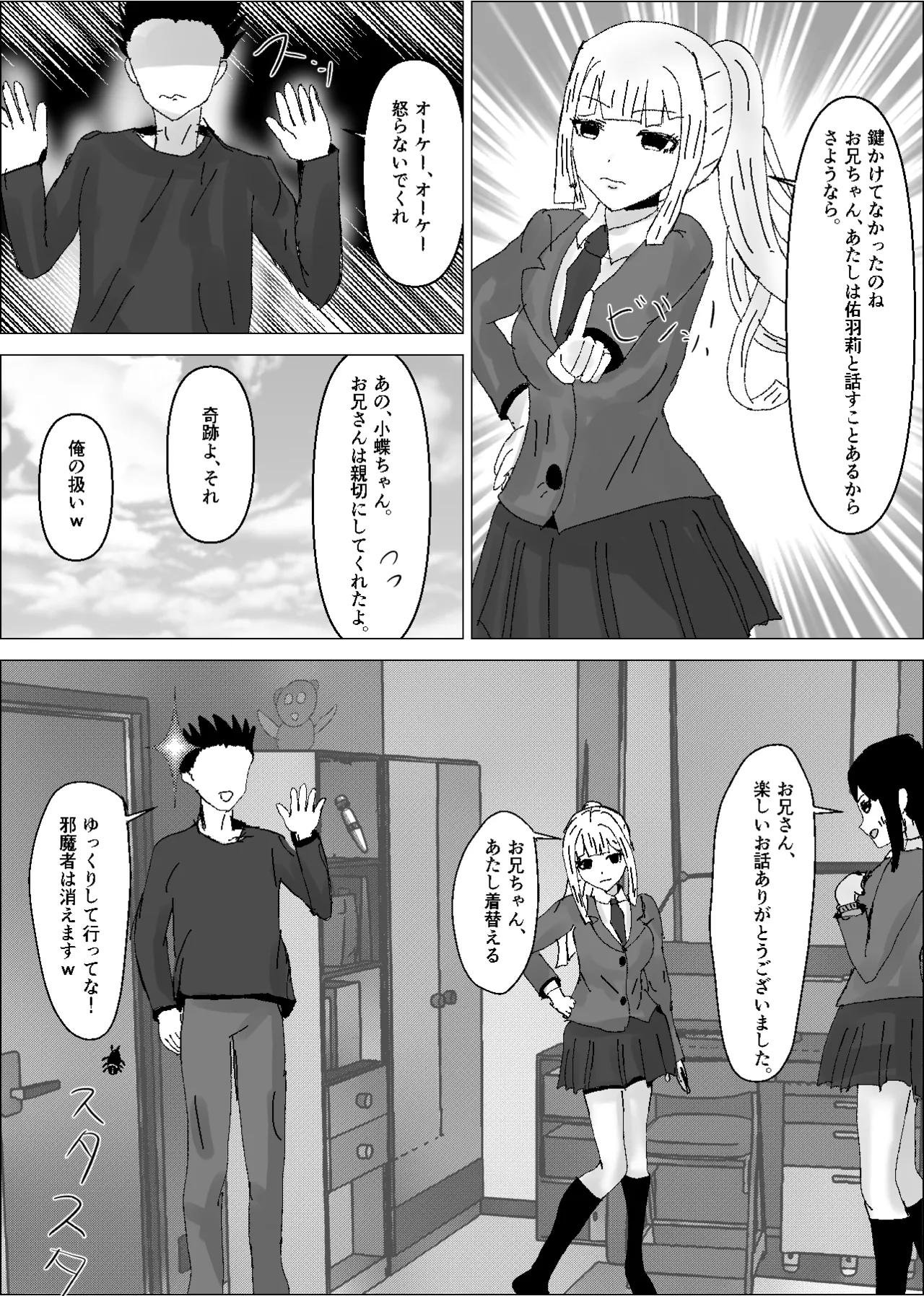 彼女は知らないところで、デカチンの虜となっている。 - page15