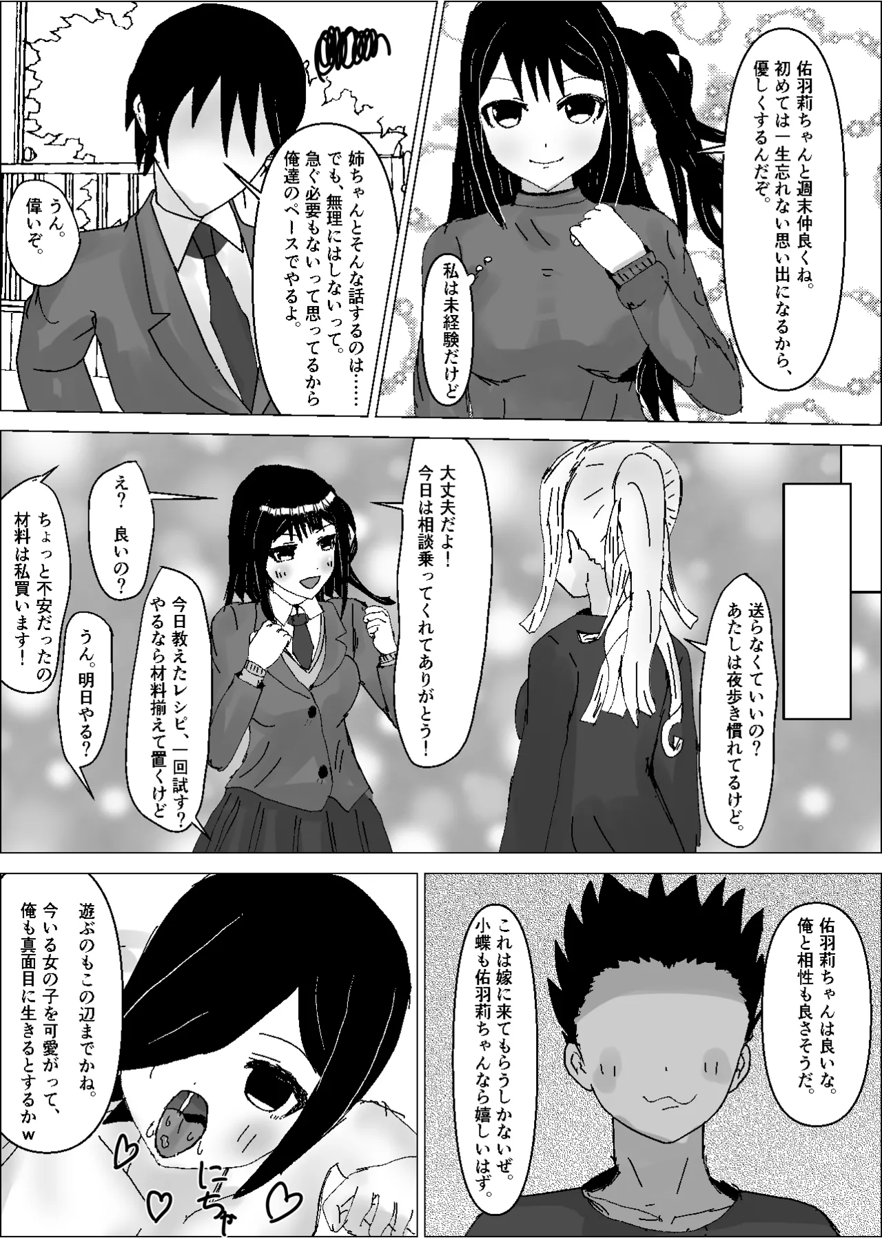 彼女は知らないところで、デカチンの虜となっている。 - page16