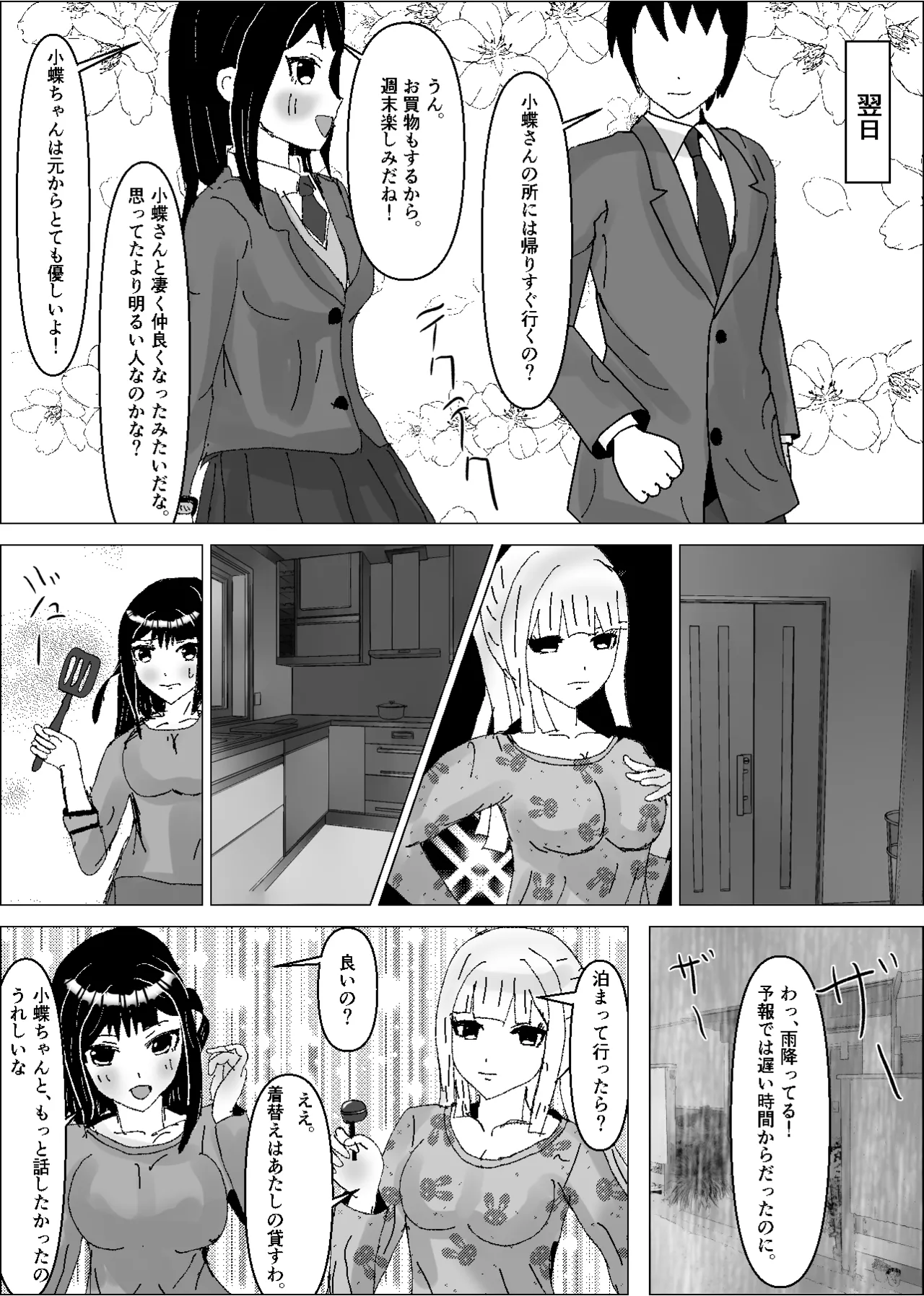 彼女は知らないところで、デカチンの虜となっている。 - page17