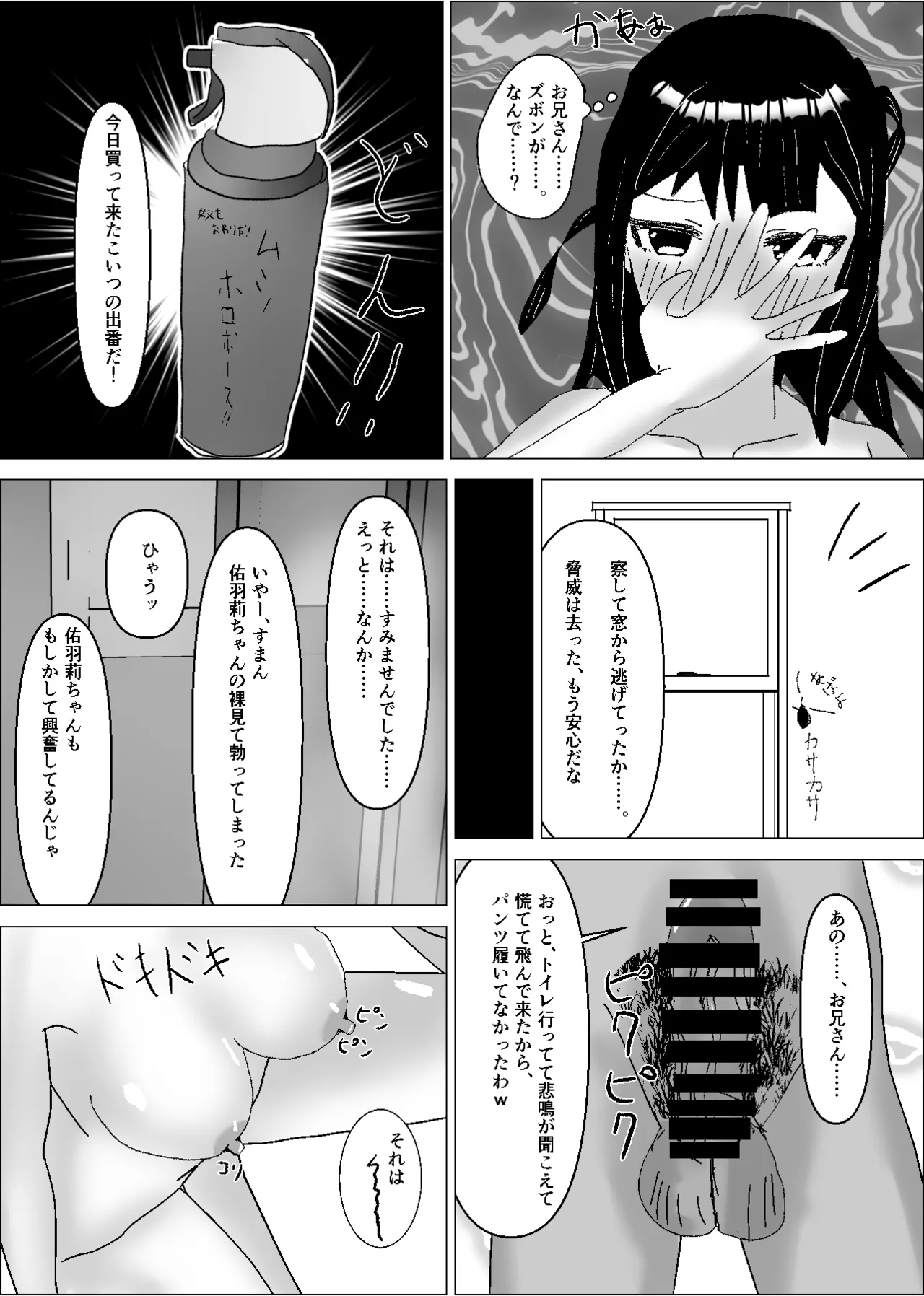 彼女は知らないところで、デカチンの虜となっている。 - page21