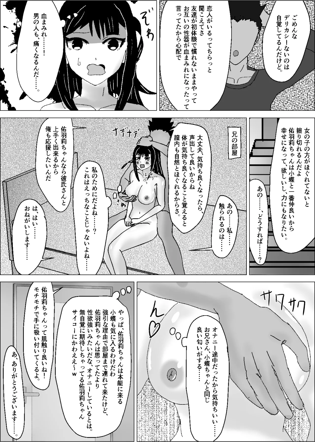 彼女は知らないところで、デカチンの虜となっている。 - page22