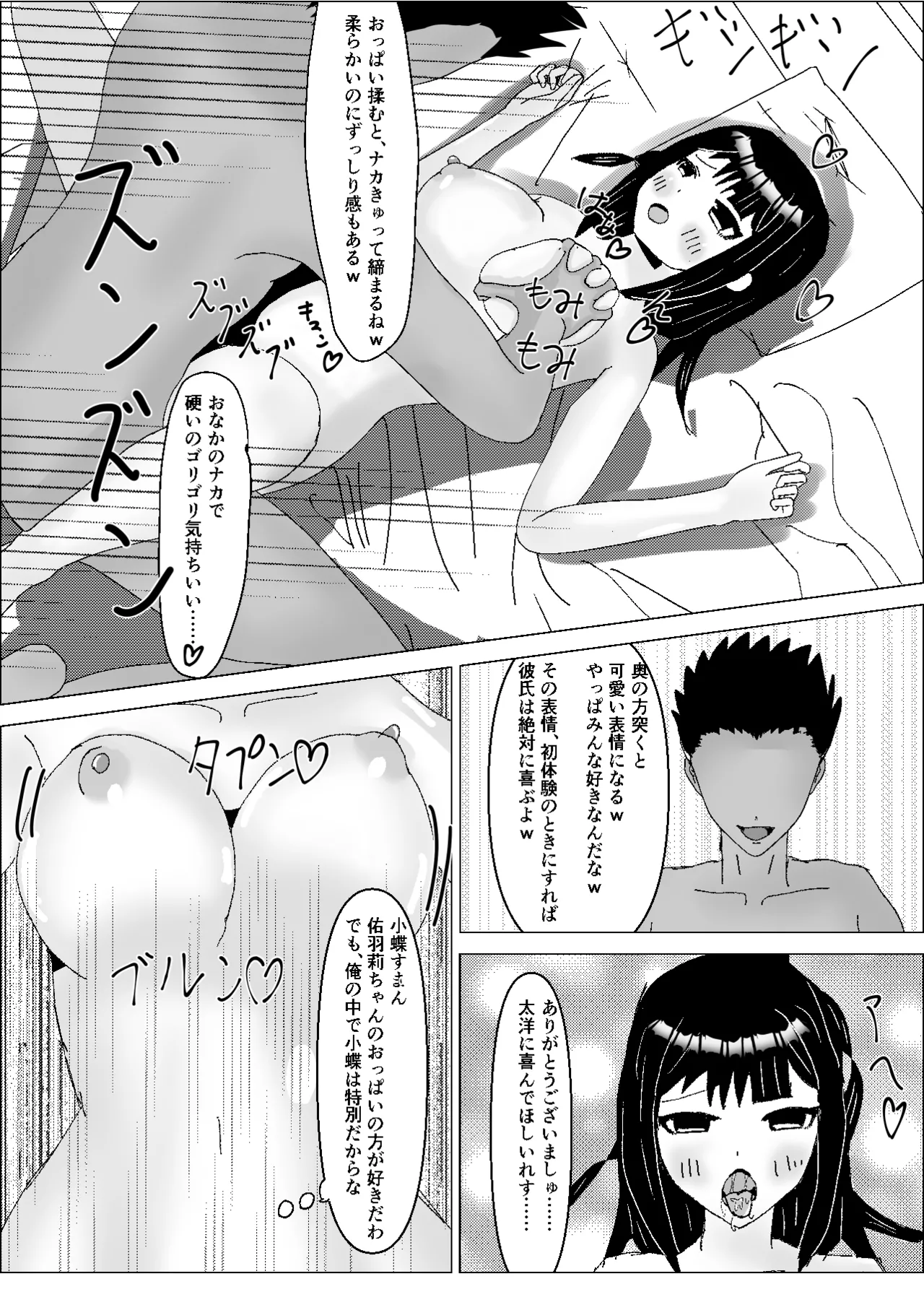 彼女は知らないところで、デカチンの虜となっている。 - page28