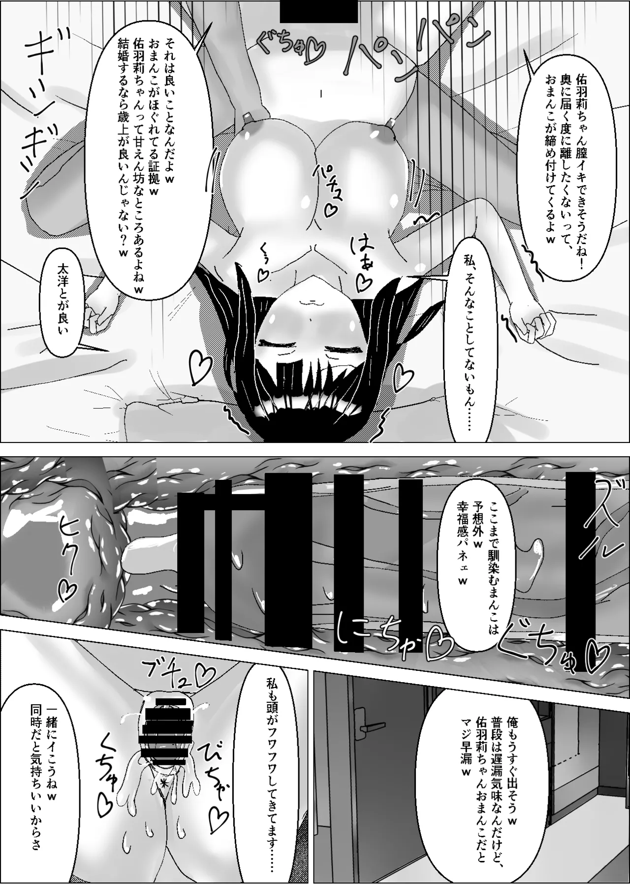 彼女は知らないところで、デカチンの虜となっている。 - page29