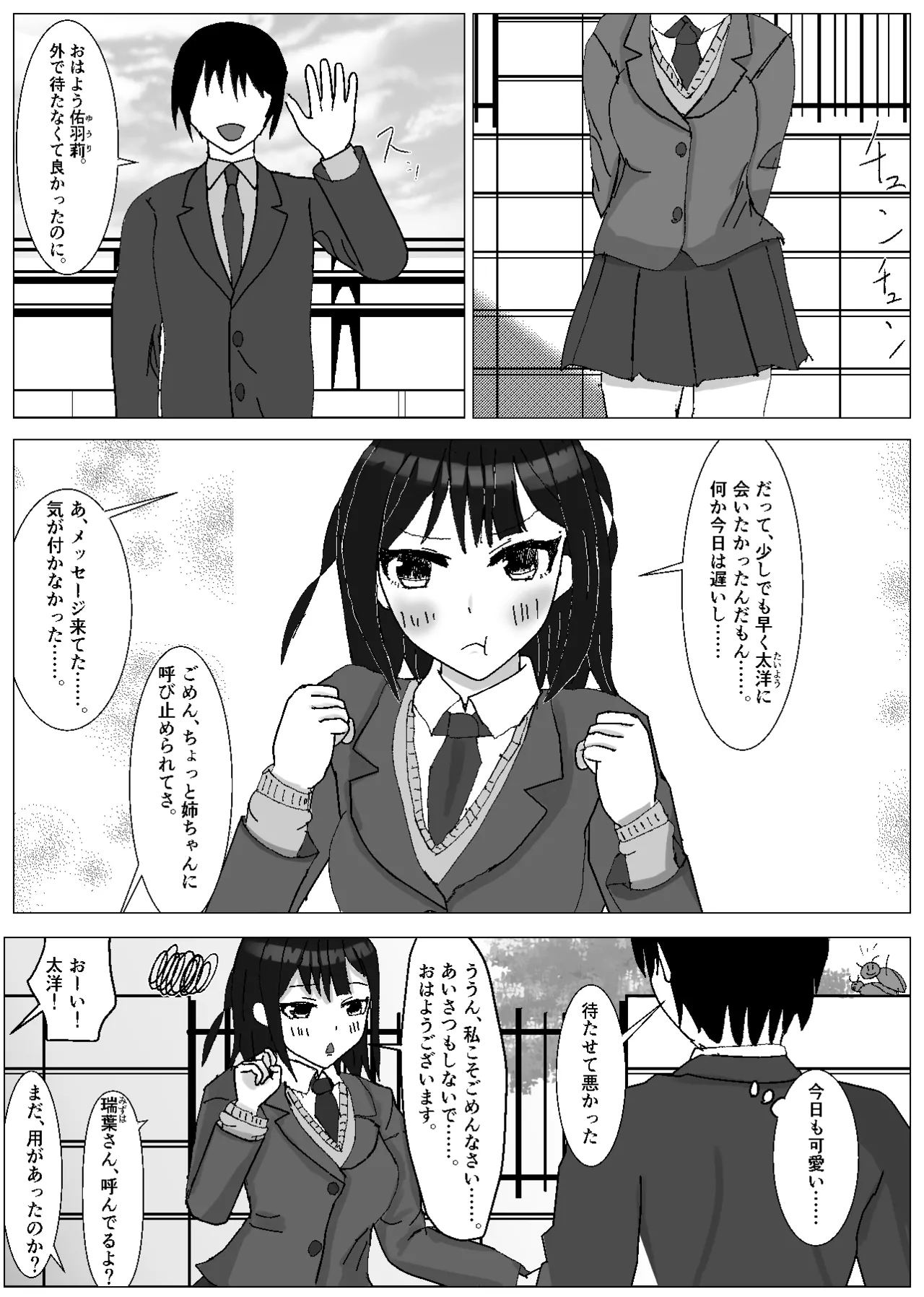 彼女は知らないところで、デカチンの虜となっている。 - page3