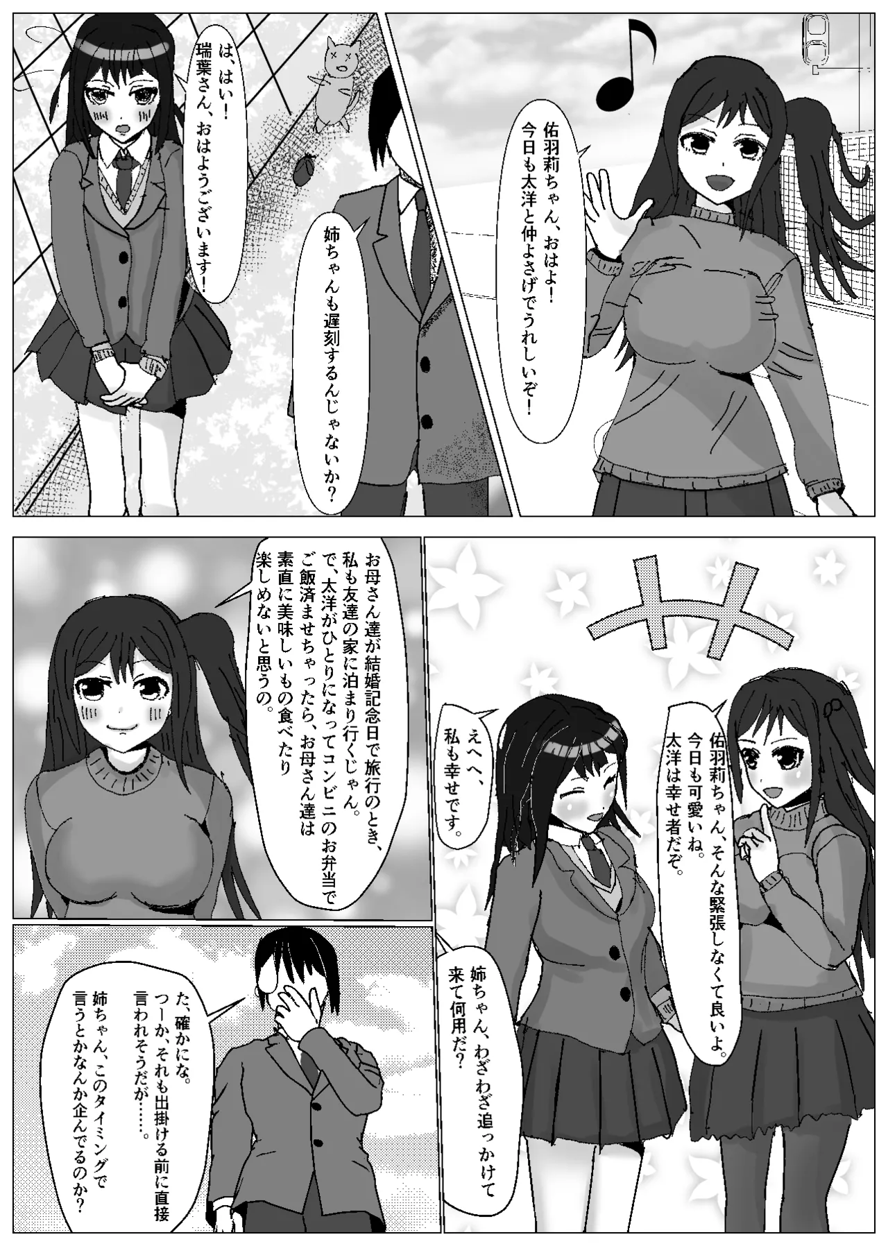 彼女は知らないところで、デカチンの虜となっている。 - page4