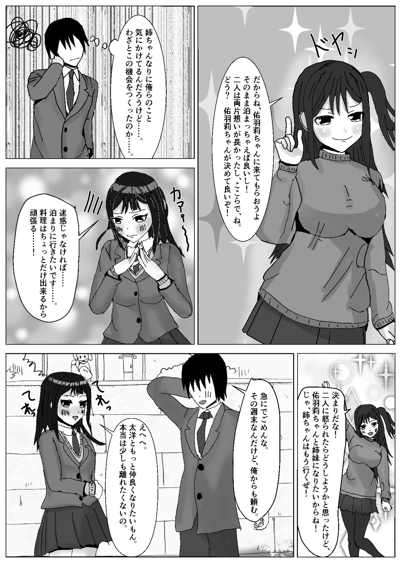 彼女は知らないところで、デカチンの虜となっている。 - page5