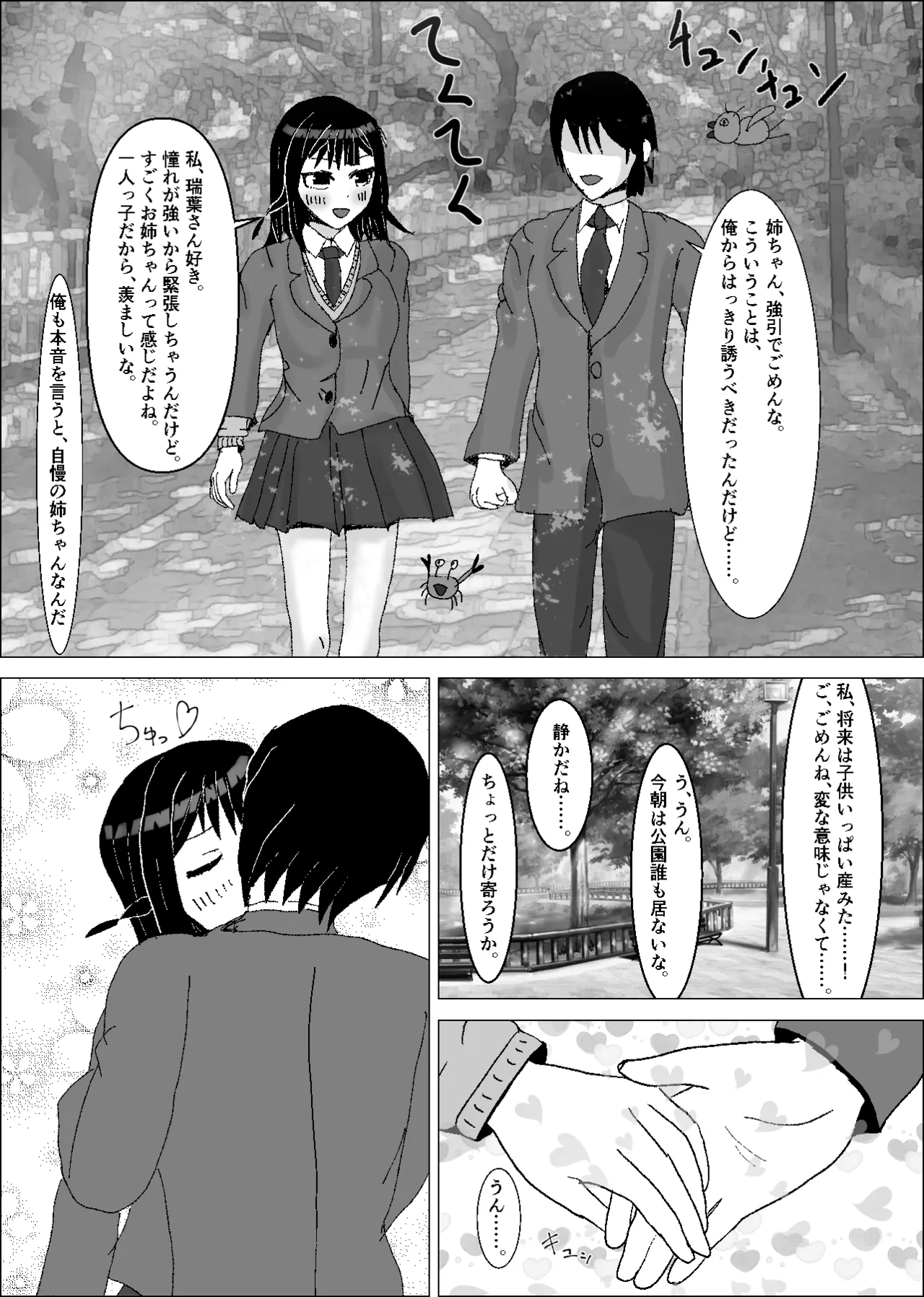 彼女は知らないところで、デカチンの虜となっている。 - page6