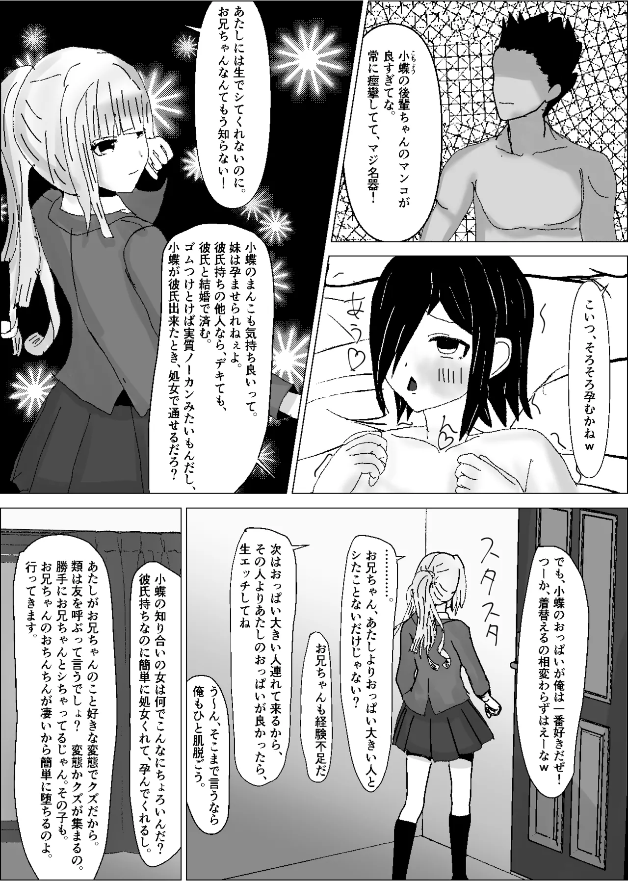 彼女は知らないところで、デカチンの虜となっている。 - page8