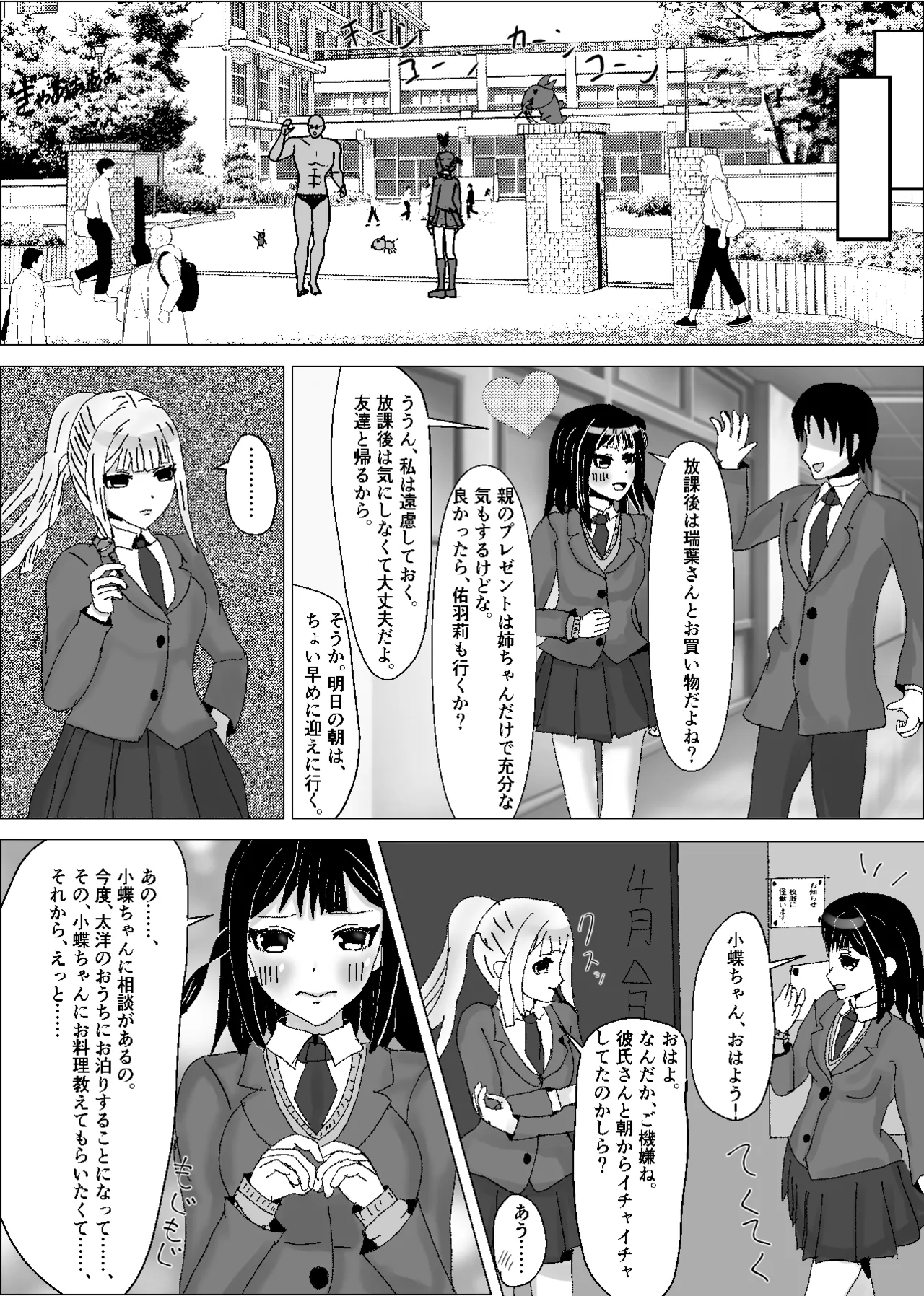 彼女は知らないところで、デカチンの虜となっている。 - page9