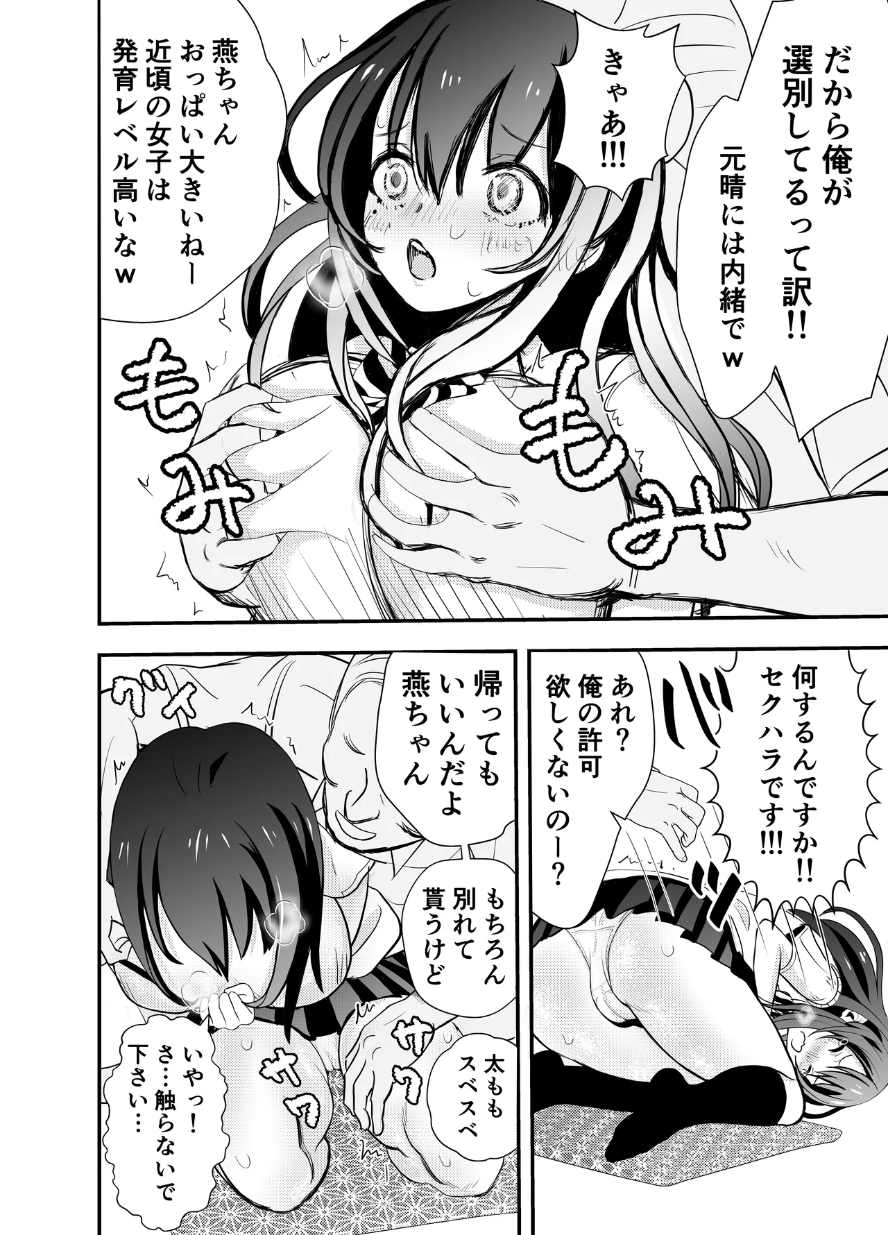 カレ父に品定めされました - page10